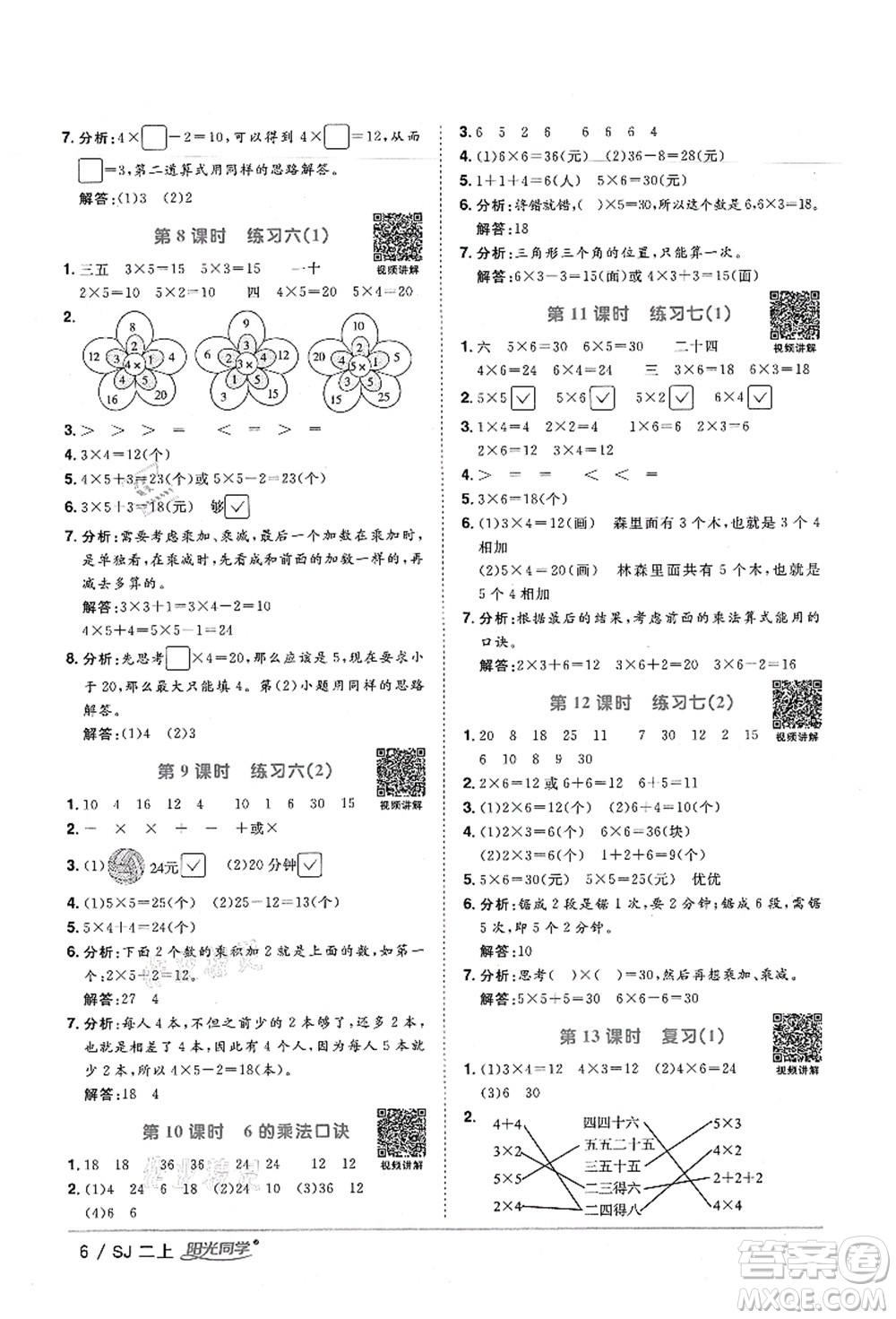 江西教育出版社2021陽(yáng)光同學(xué)課時(shí)優(yōu)化作業(yè)二年級(jí)數(shù)學(xué)上冊(cè)SJ蘇教版寧德專版答案