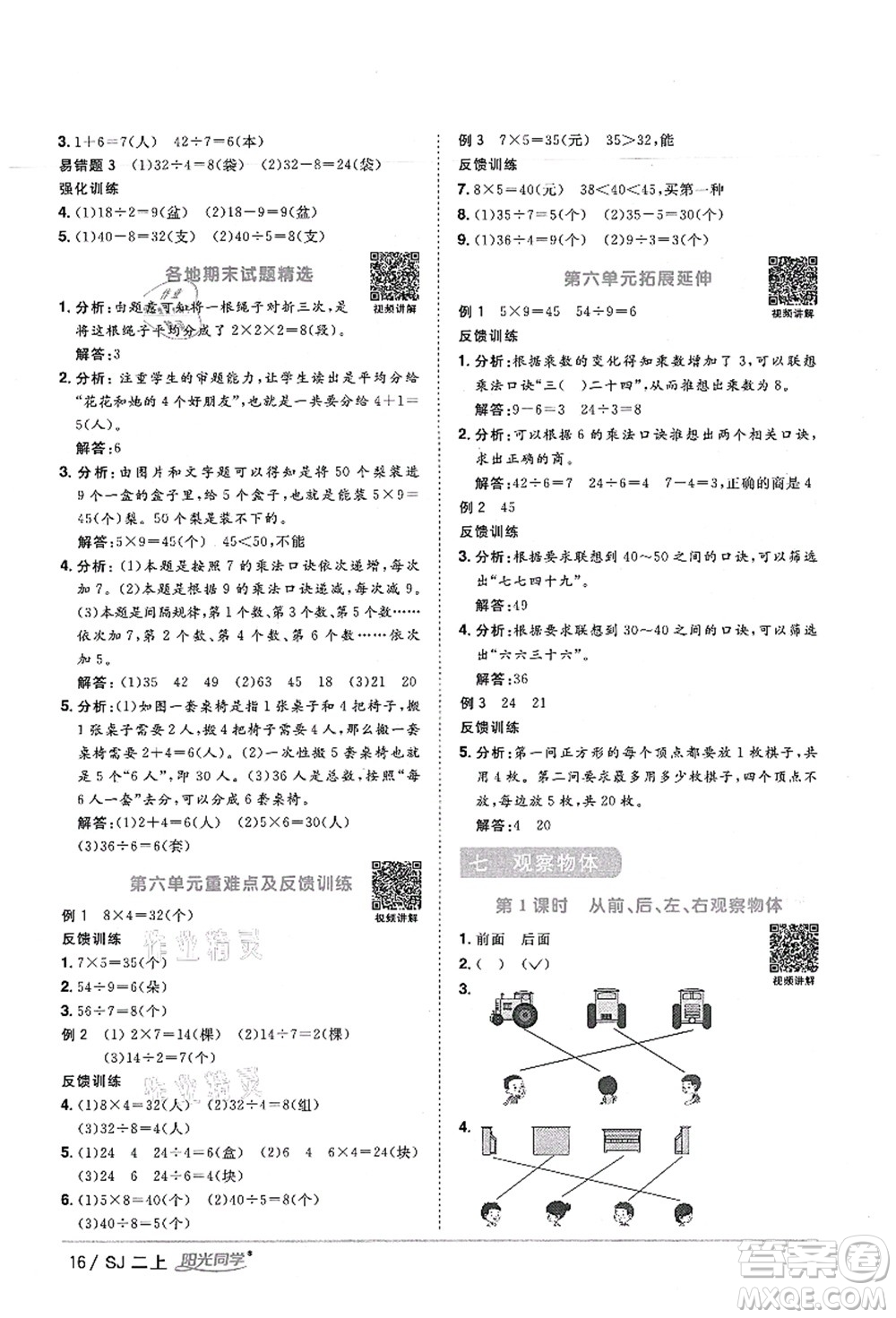 江西教育出版社2021陽(yáng)光同學(xué)課時(shí)優(yōu)化作業(yè)二年級(jí)數(shù)學(xué)上冊(cè)SJ蘇教版寧德專版答案