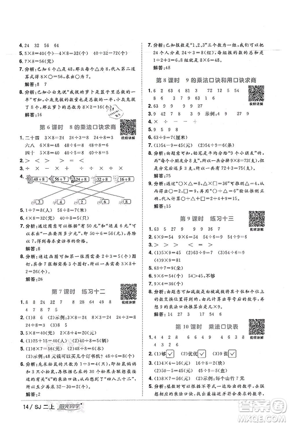 江西教育出版社2021陽(yáng)光同學(xué)課時(shí)優(yōu)化作業(yè)二年級(jí)數(shù)學(xué)上冊(cè)SJ蘇教版寧德專版答案