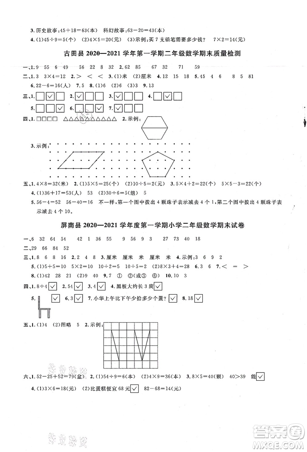 江西教育出版社2021陽(yáng)光同學(xué)課時(shí)優(yōu)化作業(yè)二年級(jí)數(shù)學(xué)上冊(cè)SJ蘇教版寧德專版答案