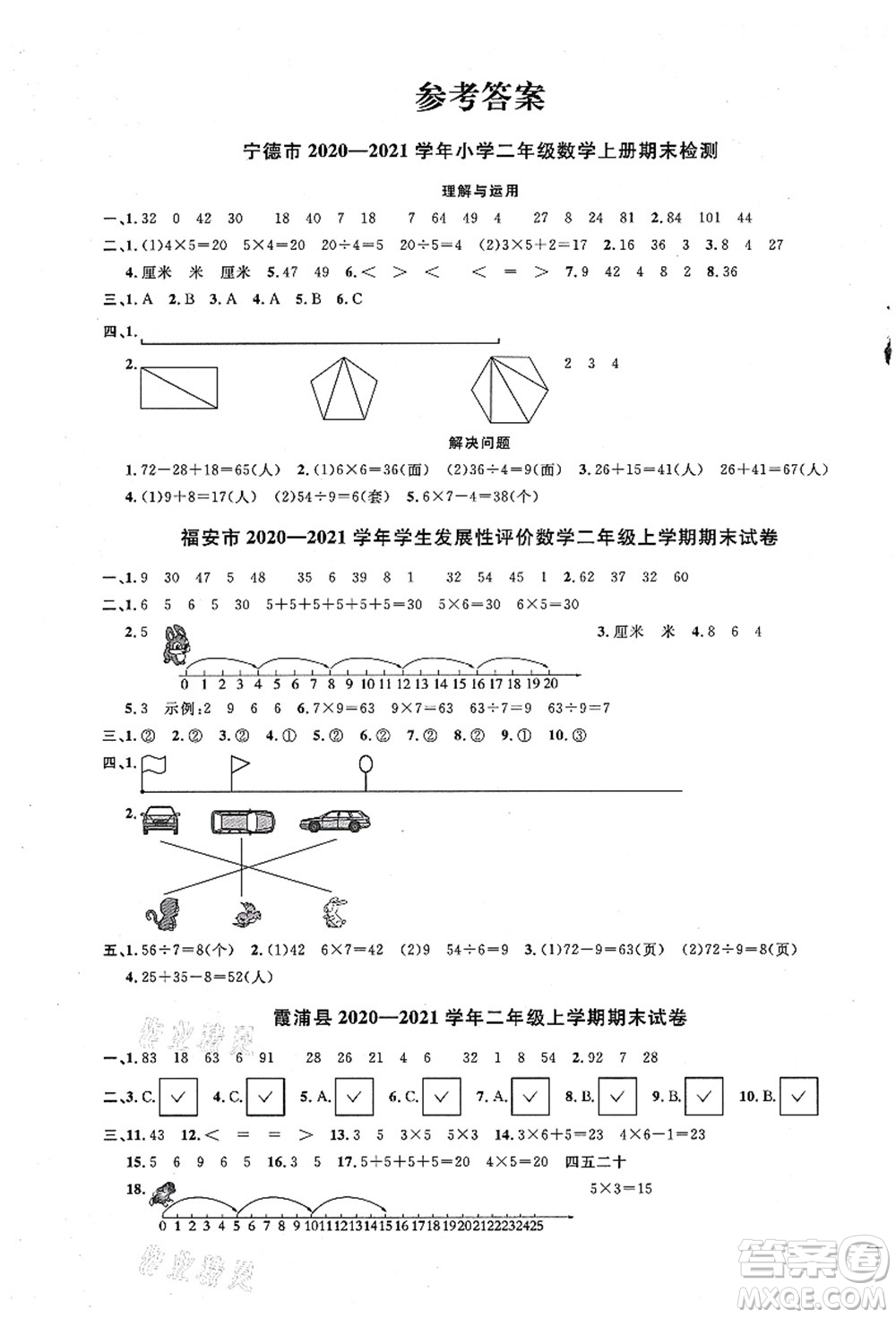 江西教育出版社2021陽(yáng)光同學(xué)課時(shí)優(yōu)化作業(yè)二年級(jí)數(shù)學(xué)上冊(cè)SJ蘇教版寧德專版答案