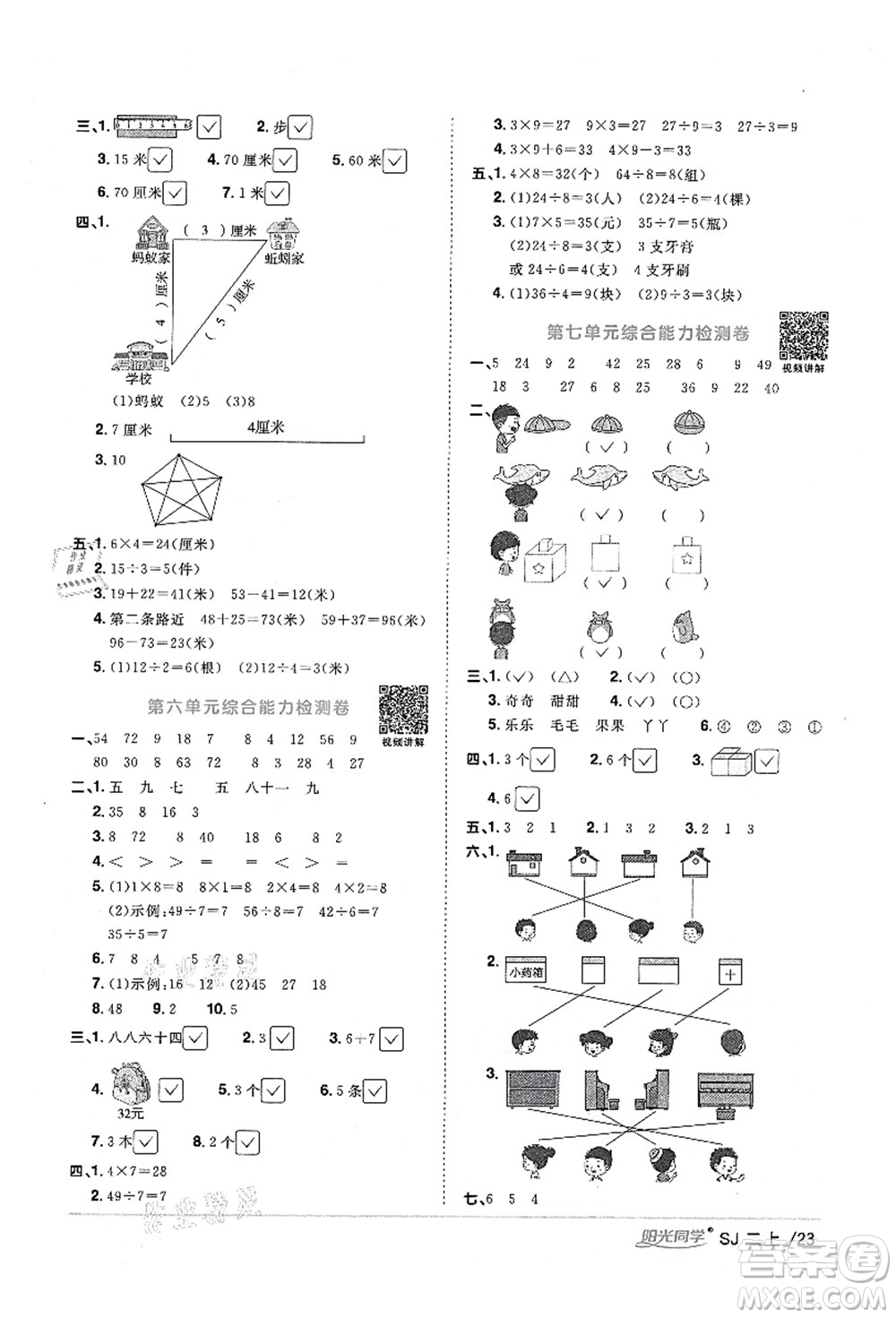 江西教育出版社2021陽(yáng)光同學(xué)課時(shí)優(yōu)化作業(yè)二年級(jí)數(shù)學(xué)上冊(cè)SJ蘇教版寧德專版答案