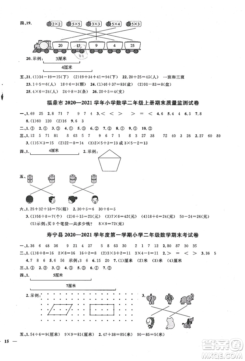 江西教育出版社2021陽(yáng)光同學(xué)課時(shí)優(yōu)化作業(yè)二年級(jí)數(shù)學(xué)上冊(cè)SJ蘇教版寧德專版答案