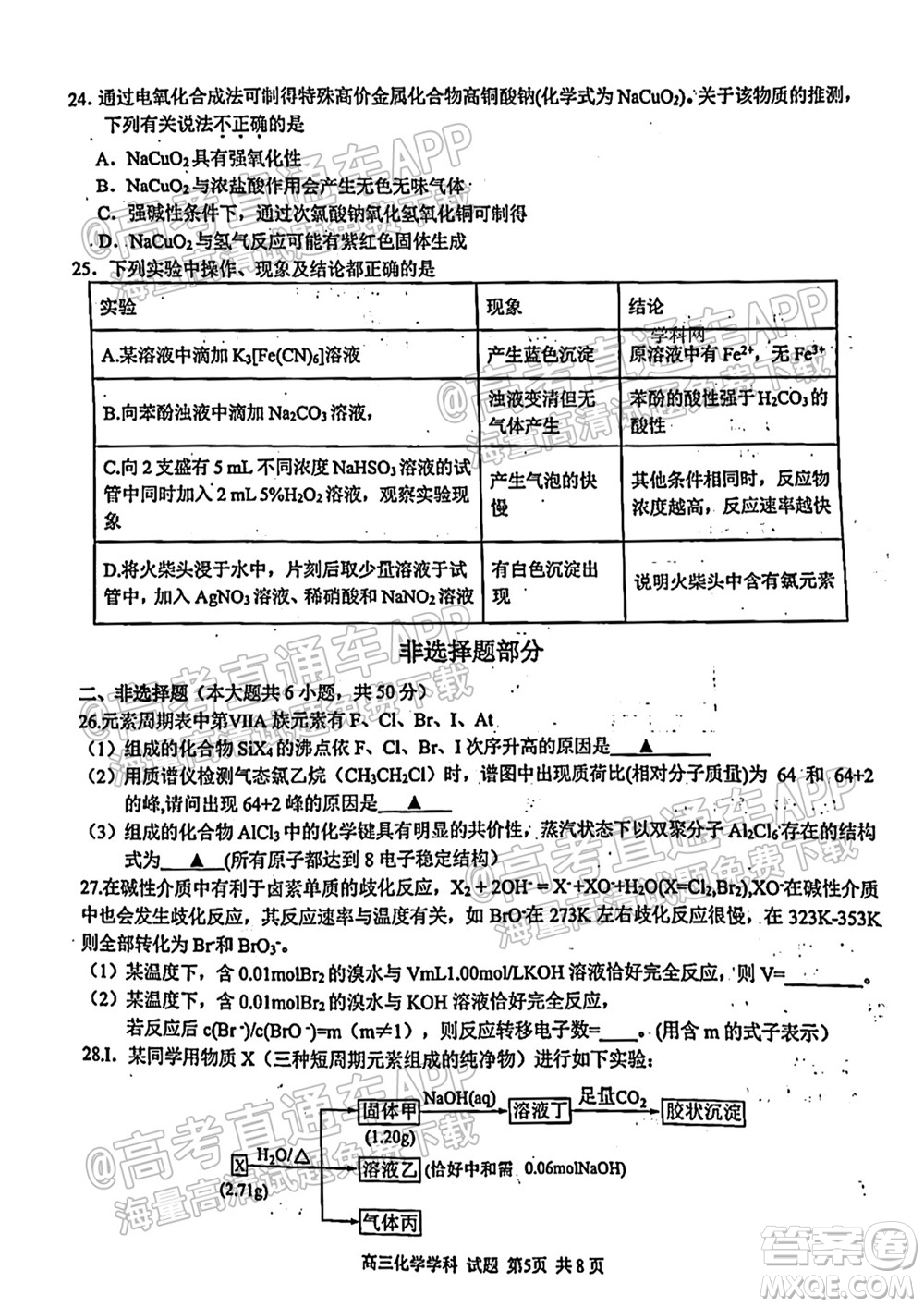 2021學(xué)年第一學(xué)期浙南名校聯(lián)盟第一次聯(lián)考化學(xué)試題及答案