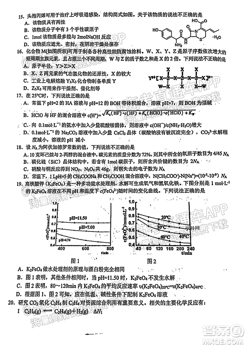 2021學(xué)年第一學(xué)期浙南名校聯(lián)盟第一次聯(lián)考化學(xué)試題及答案