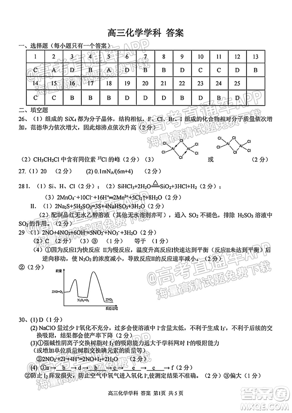 2021學(xué)年第一學(xué)期浙南名校聯(lián)盟第一次聯(lián)考化學(xué)試題及答案