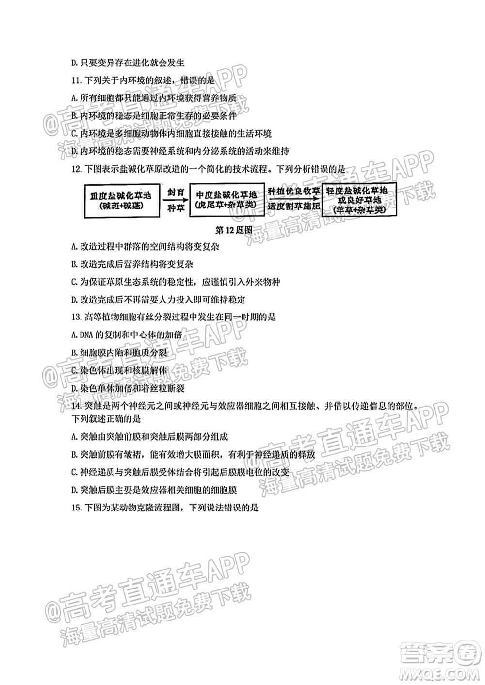 2021學(xué)年第一學(xué)期浙南名校聯(lián)盟第一次聯(lián)考生物試題及答案