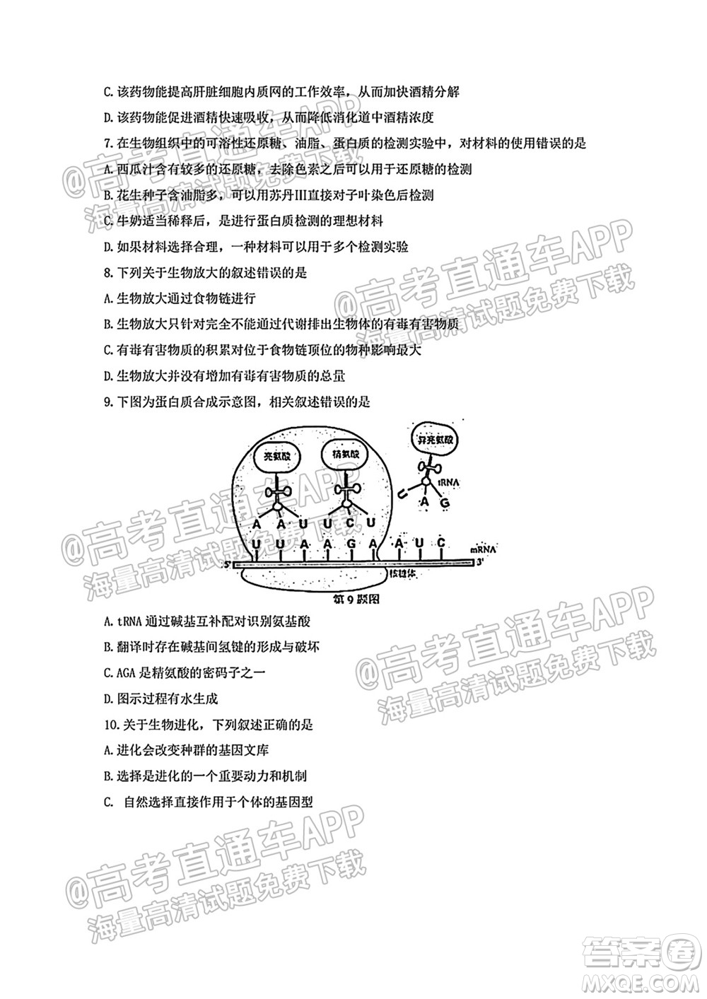 2021學(xué)年第一學(xué)期浙南名校聯(lián)盟第一次聯(lián)考生物試題及答案