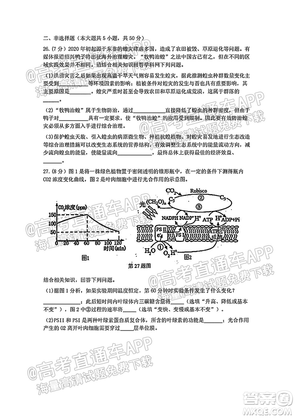 2021學(xué)年第一學(xué)期浙南名校聯(lián)盟第一次聯(lián)考生物試題及答案