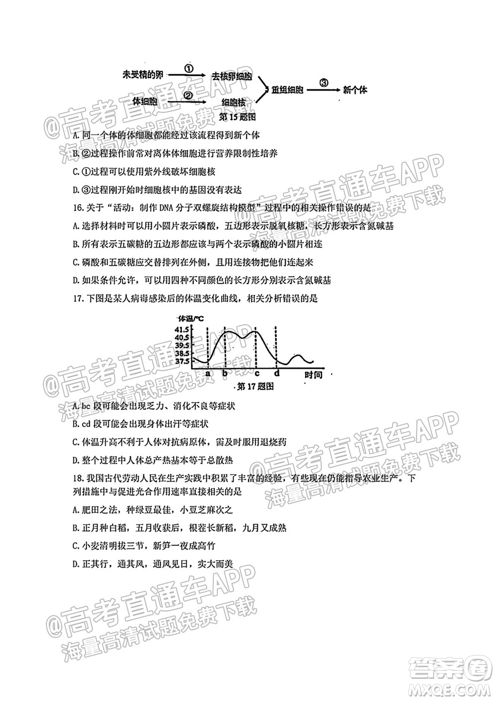 2021學(xué)年第一學(xué)期浙南名校聯(lián)盟第一次聯(lián)考生物試題及答案