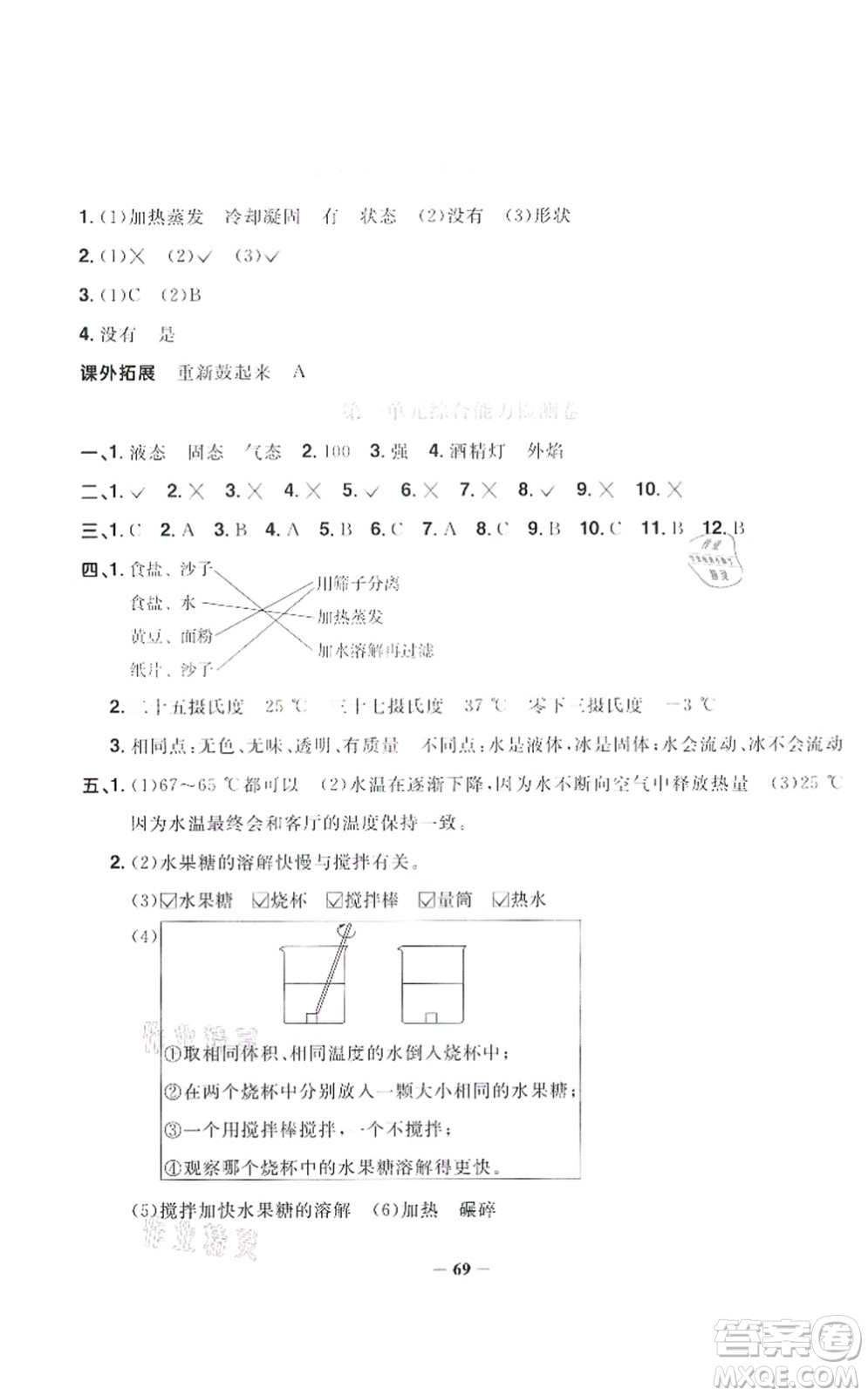 江西教育出版社2021陽光同學(xué)課時(shí)優(yōu)化作業(yè)三年級(jí)科學(xué)上冊(cè)JK教科版答案