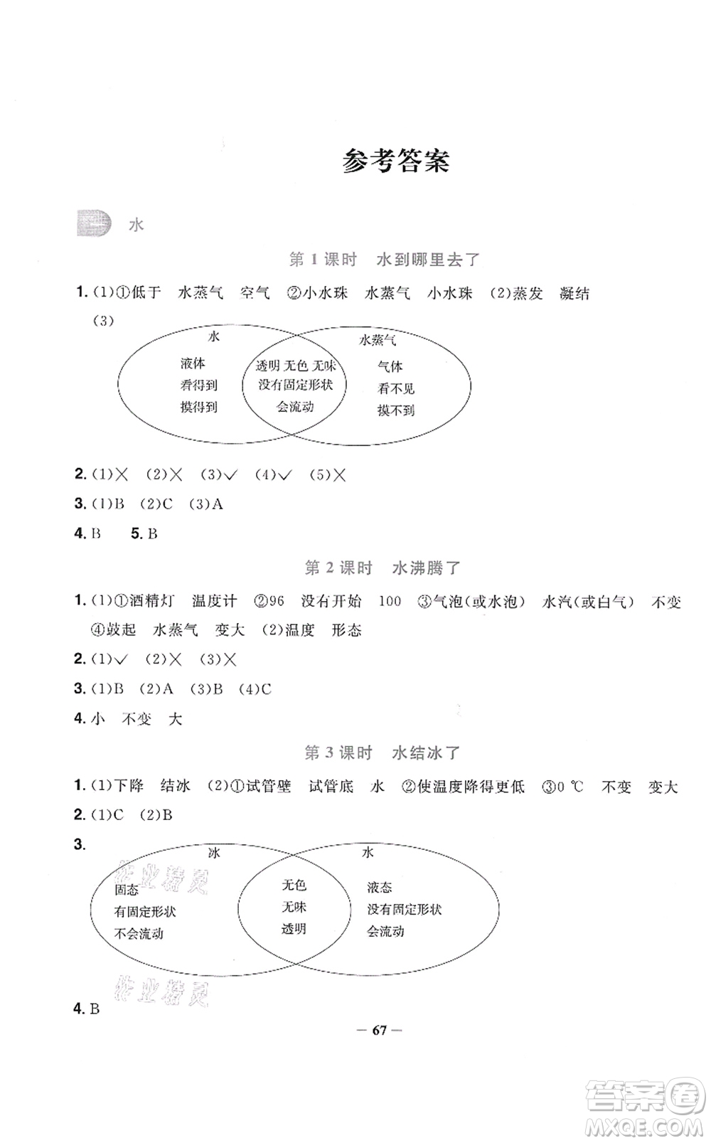 江西教育出版社2021陽光同學(xué)課時(shí)優(yōu)化作業(yè)三年級(jí)科學(xué)上冊(cè)JK教科版答案