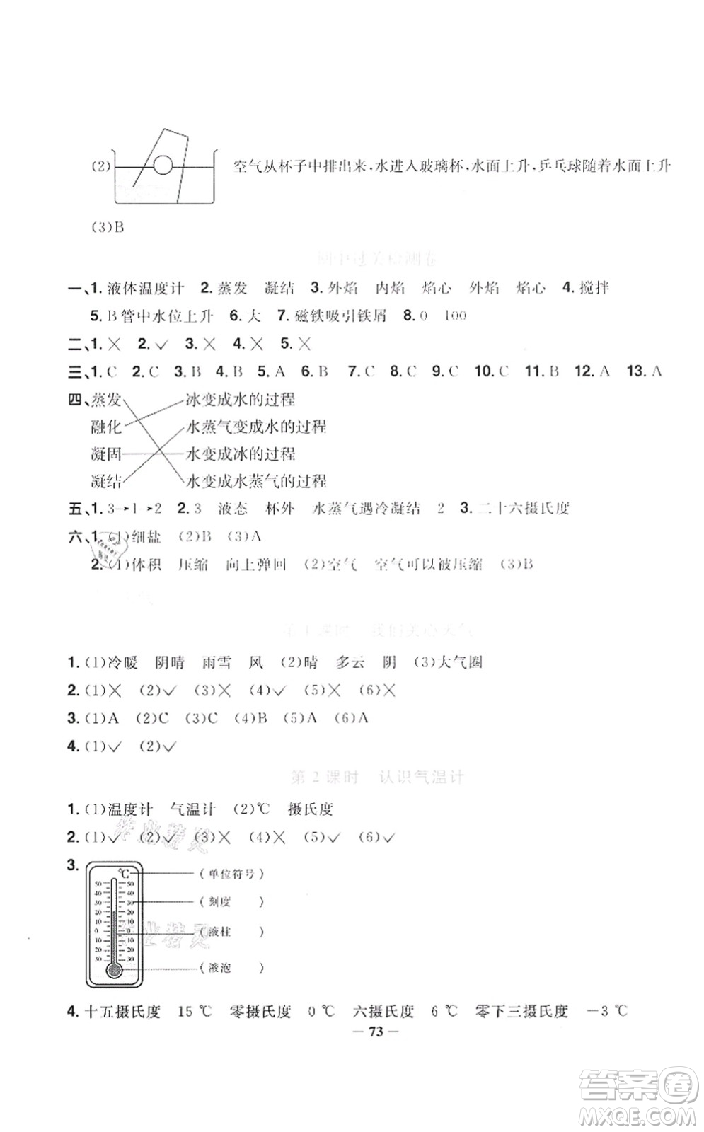 江西教育出版社2021陽光同學(xué)課時(shí)優(yōu)化作業(yè)三年級(jí)科學(xué)上冊(cè)JK教科版答案