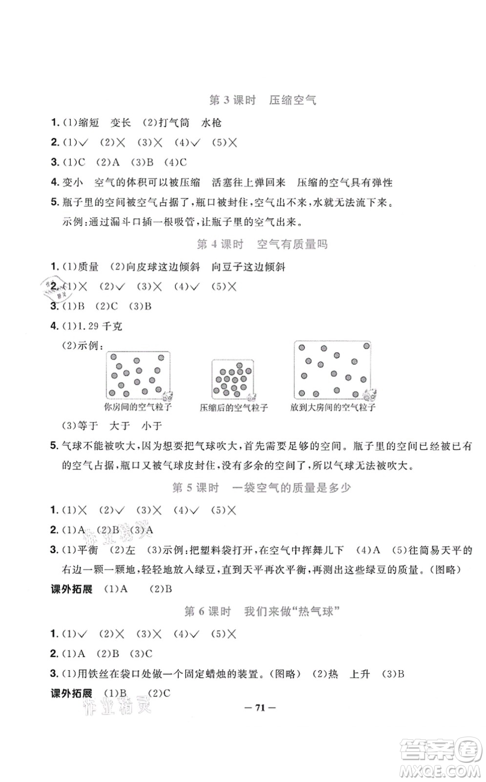 江西教育出版社2021陽光同學(xué)課時(shí)優(yōu)化作業(yè)三年級(jí)科學(xué)上冊(cè)JK教科版答案