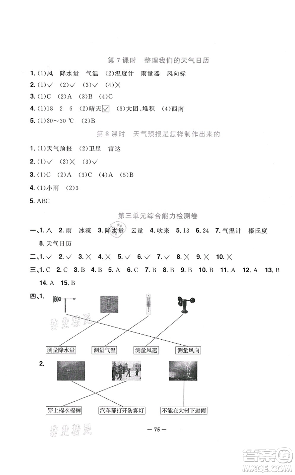 江西教育出版社2021陽光同學(xué)課時(shí)優(yōu)化作業(yè)三年級(jí)科學(xué)上冊(cè)JK教科版答案