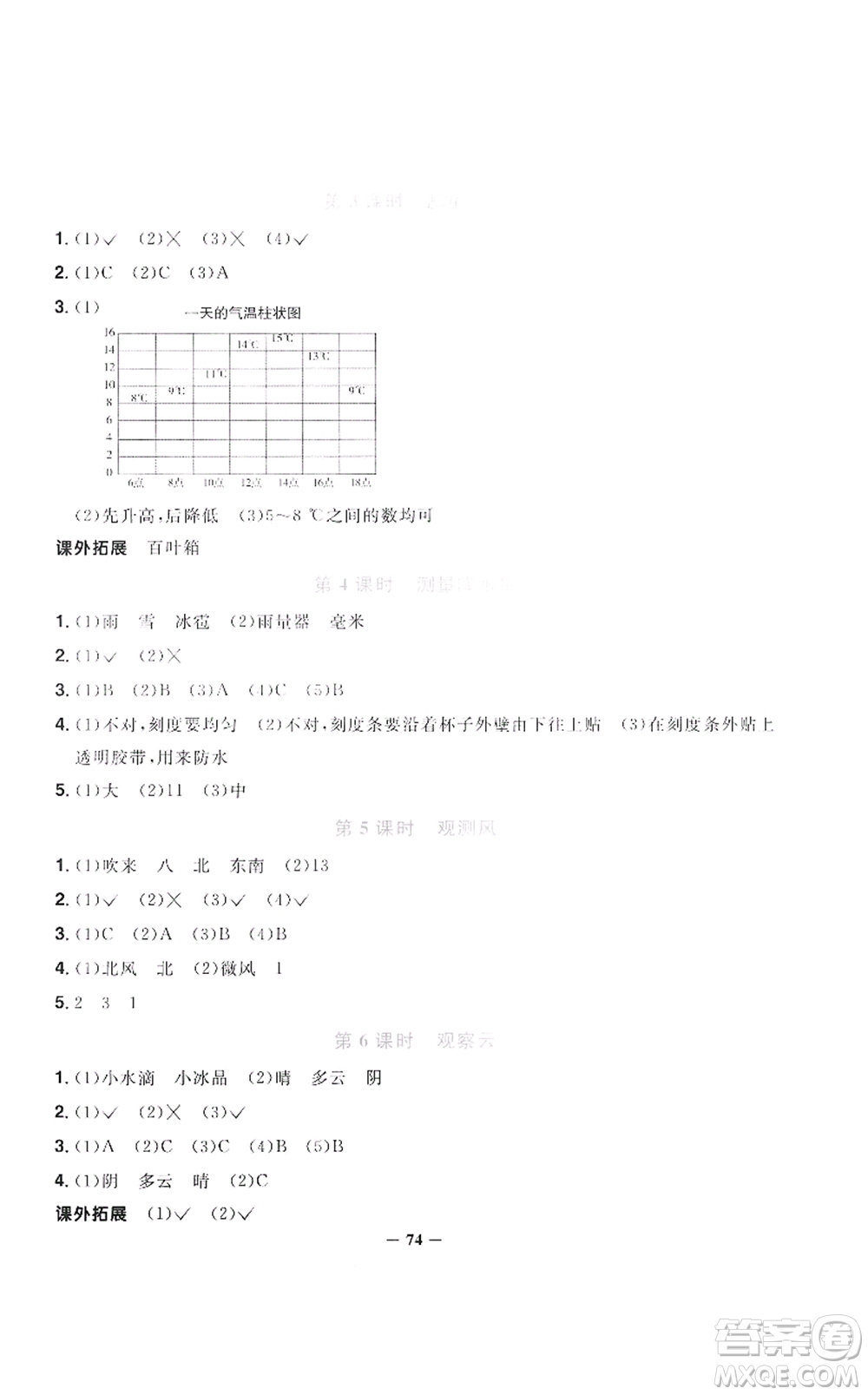 江西教育出版社2021陽光同學(xué)課時(shí)優(yōu)化作業(yè)三年級(jí)科學(xué)上冊(cè)JK教科版答案