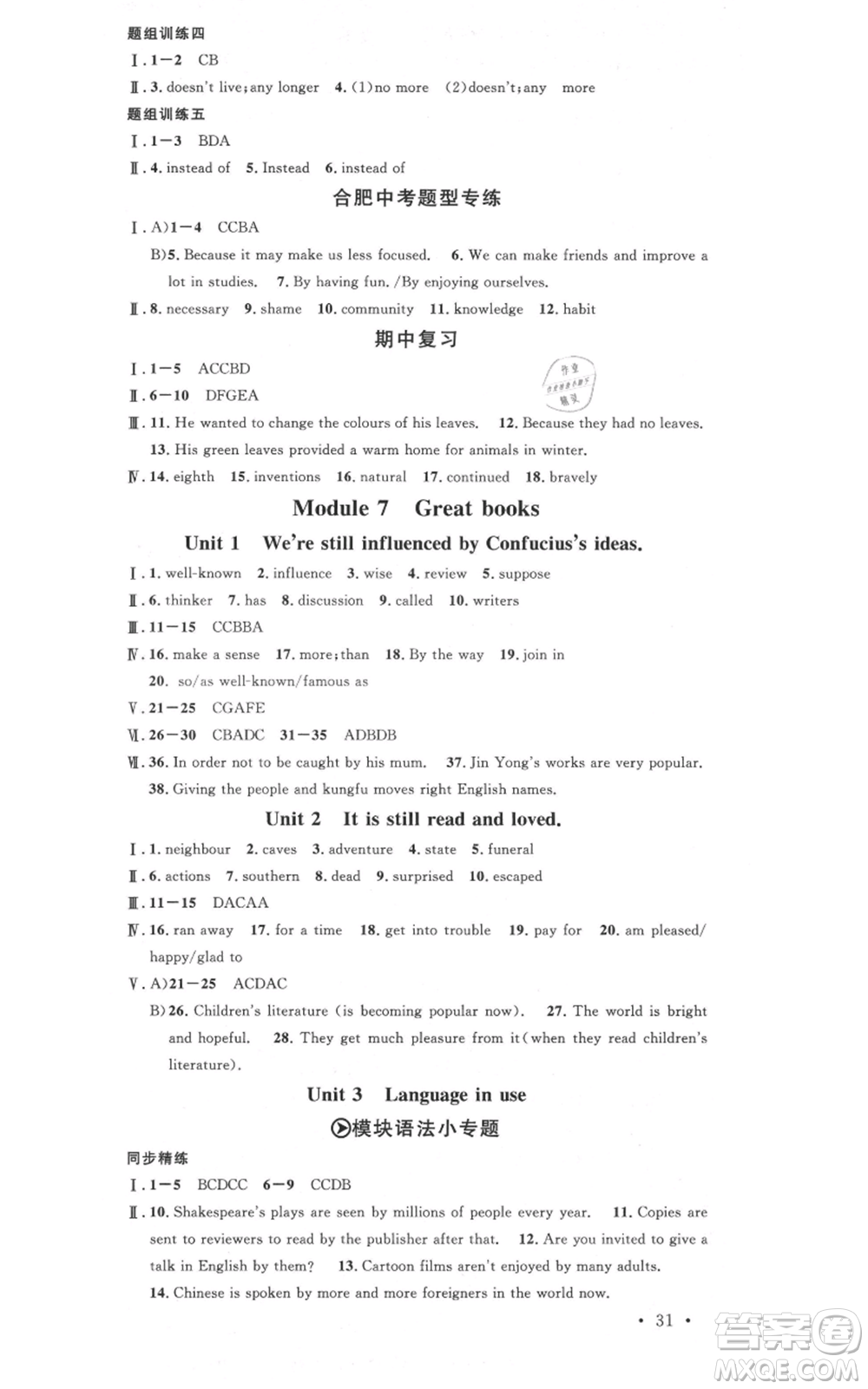 安徽師范大學(xué)出版社2021名校課堂九年級(jí)上冊(cè)英語(yǔ)外研版背記本聽(tīng)寫本合肥專版參考答案