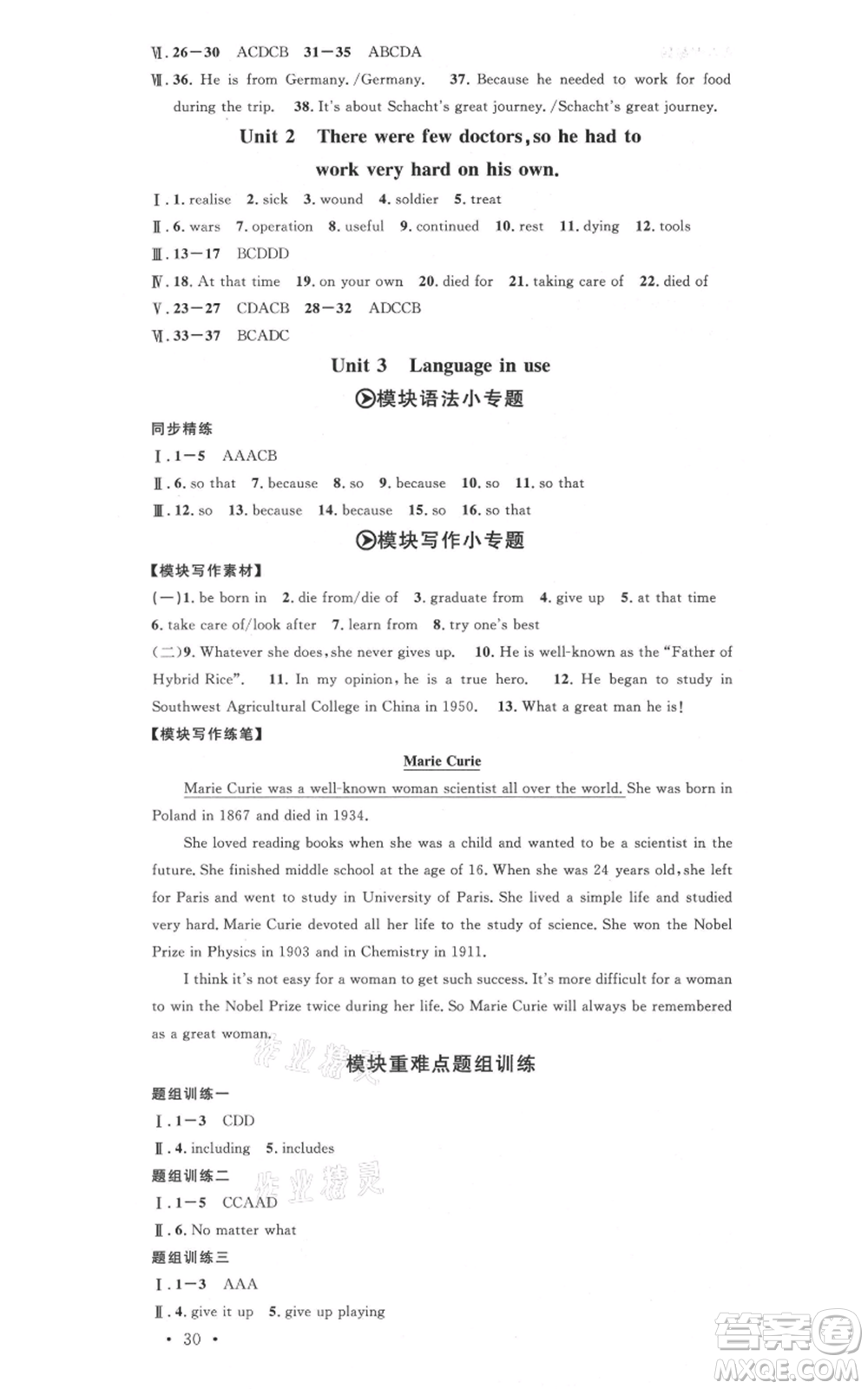 安徽師范大學(xué)出版社2021名校課堂九年級(jí)上冊(cè)英語(yǔ)外研版背記本聽(tīng)寫本合肥專版參考答案