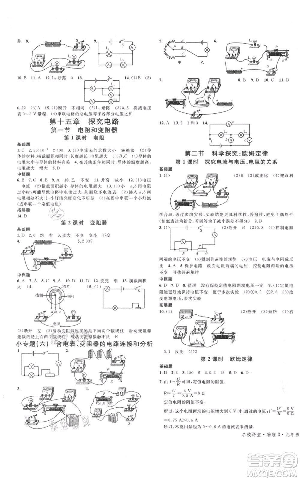 廣東經(jīng)濟出版社2021名校課堂九年級上冊物理滬科版知識梳理福建專版參考答案