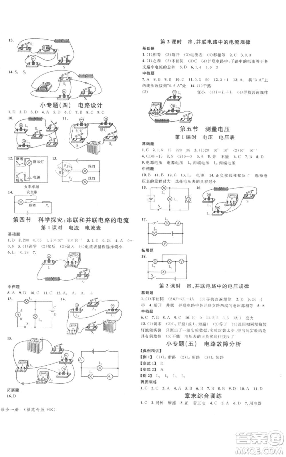 廣東經(jīng)濟出版社2021名校課堂九年級上冊物理滬科版知識梳理福建專版參考答案