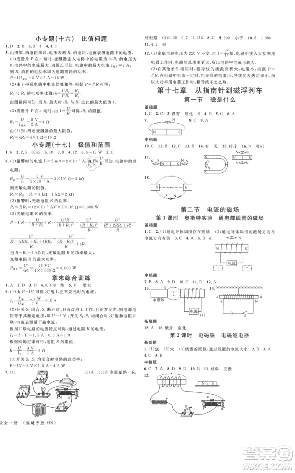 廣東經(jīng)濟出版社2021名校課堂九年級上冊物理滬科版知識梳理福建專版參考答案