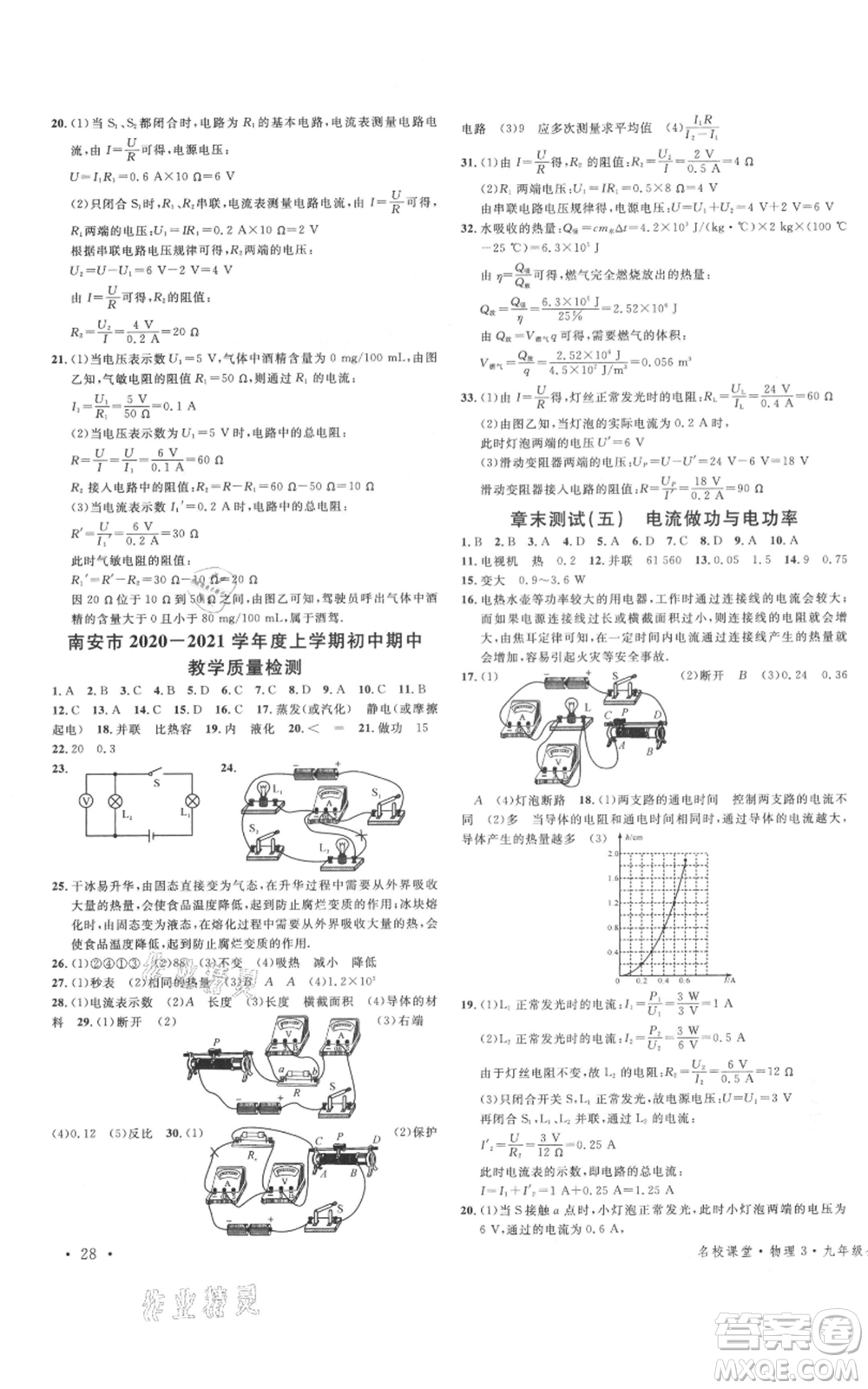 廣東經(jīng)濟出版社2021名校課堂九年級上冊物理滬科版知識梳理福建專版參考答案