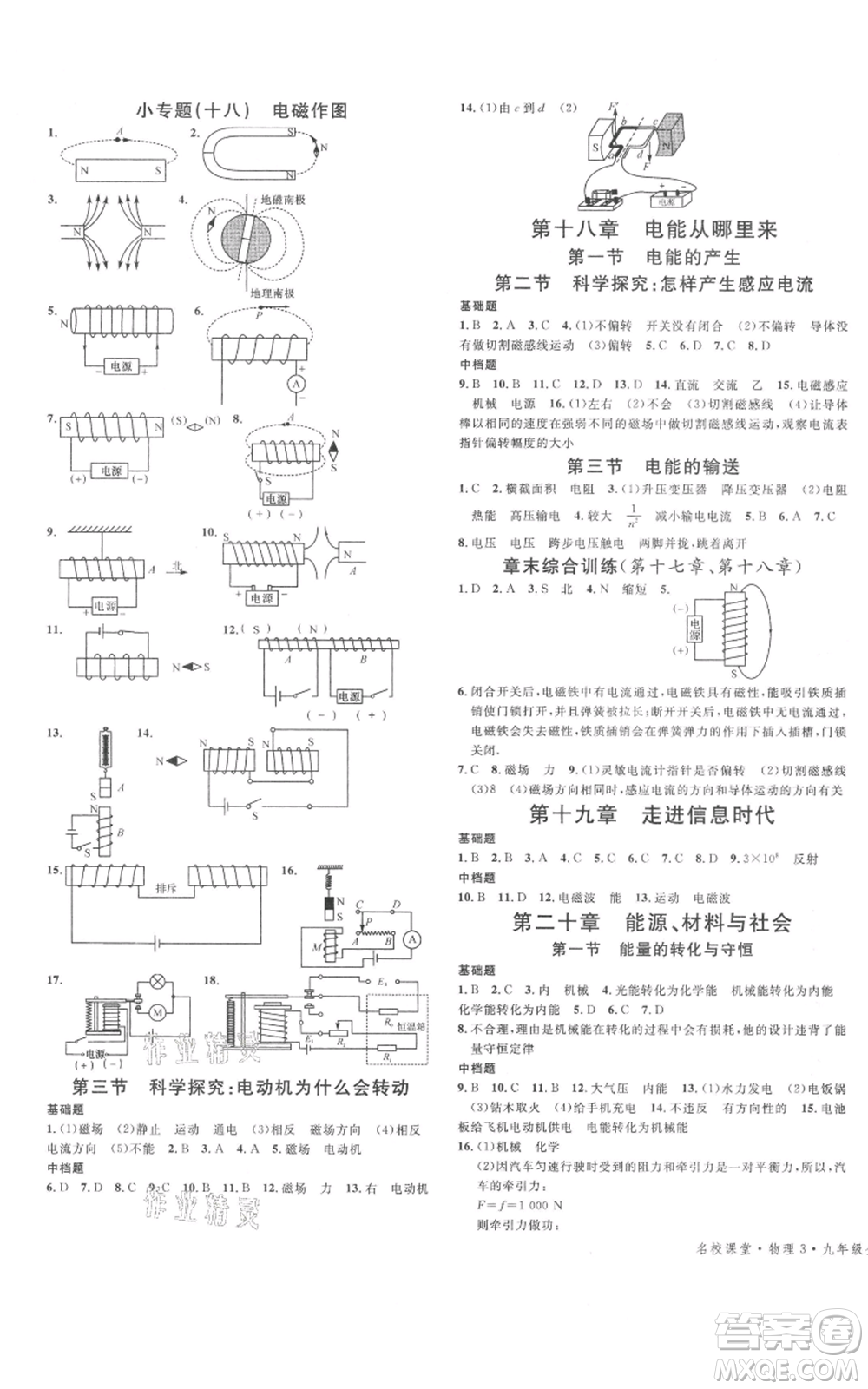 廣東經(jīng)濟出版社2021名校課堂九年級上冊物理滬科版知識梳理福建專版參考答案