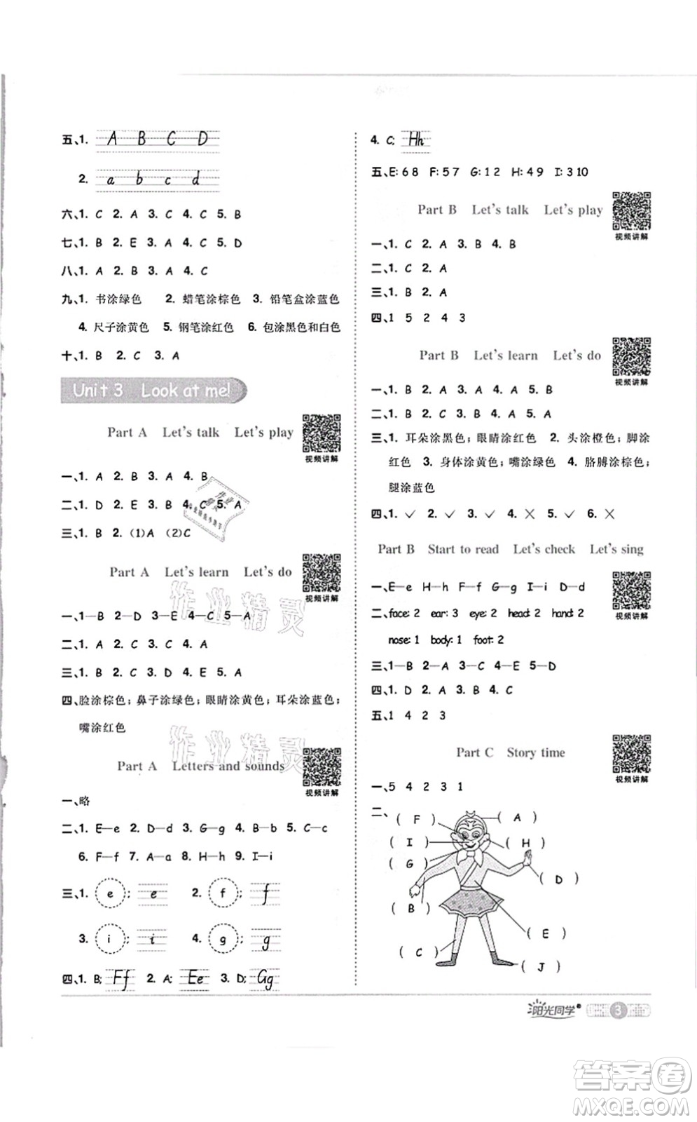 江西教育出版社2021陽光同學(xué)課時(shí)優(yōu)化作業(yè)三年級英語上冊PEP版答案