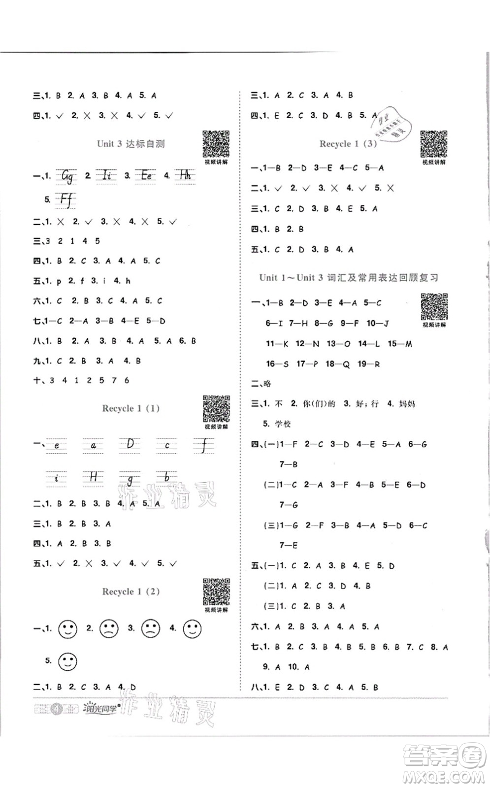 江西教育出版社2021陽光同學(xué)課時(shí)優(yōu)化作業(yè)三年級英語上冊PEP版答案