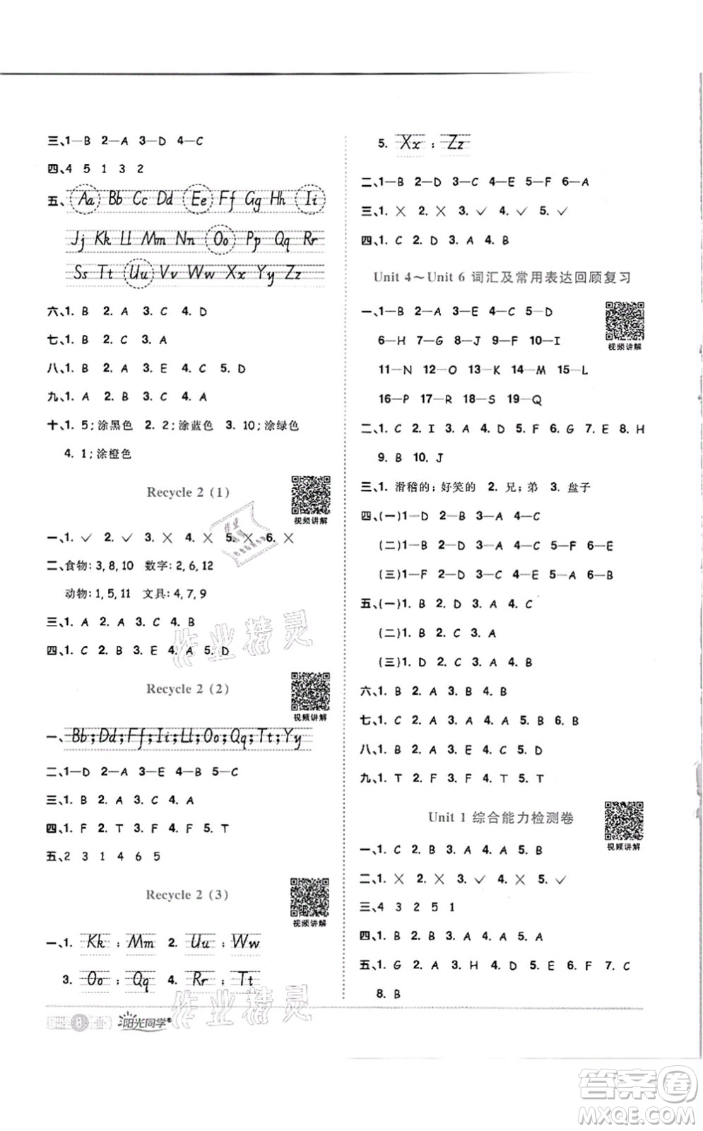 江西教育出版社2021陽光同學(xué)課時(shí)優(yōu)化作業(yè)三年級英語上冊PEP版答案