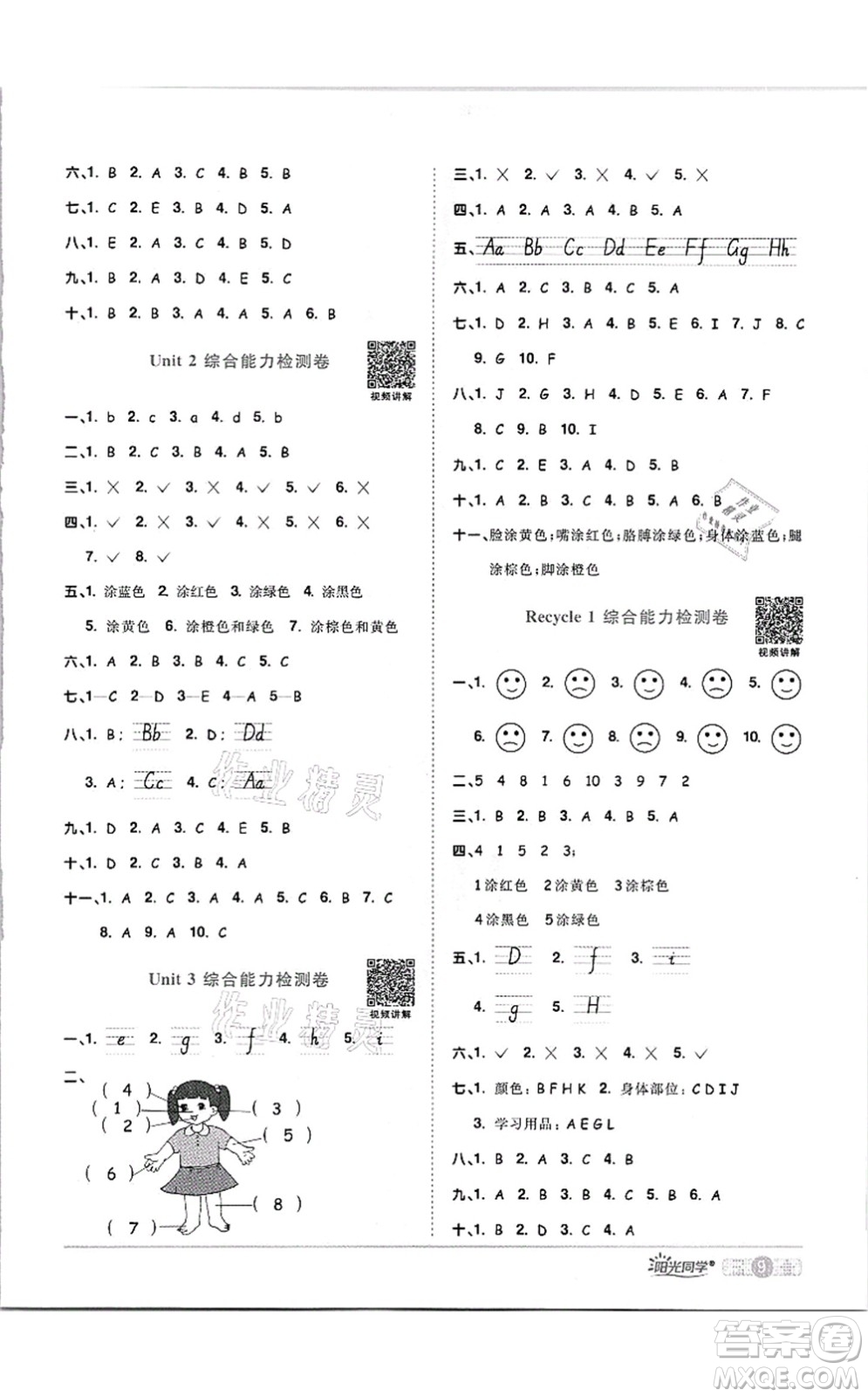 江西教育出版社2021陽光同學(xué)課時(shí)優(yōu)化作業(yè)三年級英語上冊PEP版答案