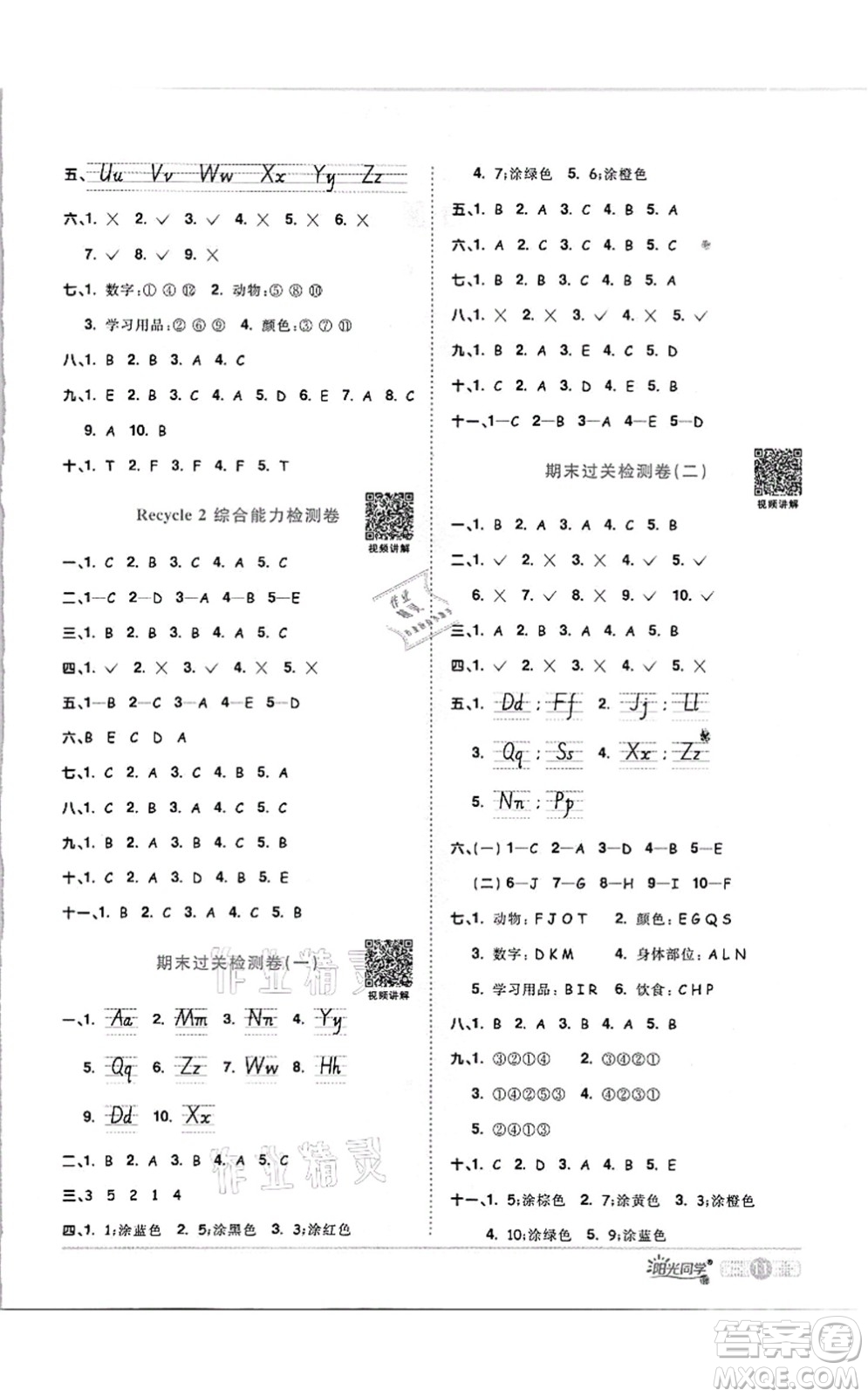 江西教育出版社2021陽光同學(xué)課時(shí)優(yōu)化作業(yè)三年級英語上冊PEP版答案