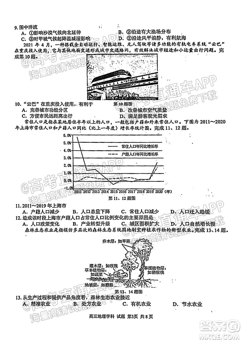 2021學(xué)年第一學(xué)期浙南名校聯(lián)盟第一次聯(lián)考地理試題及答案