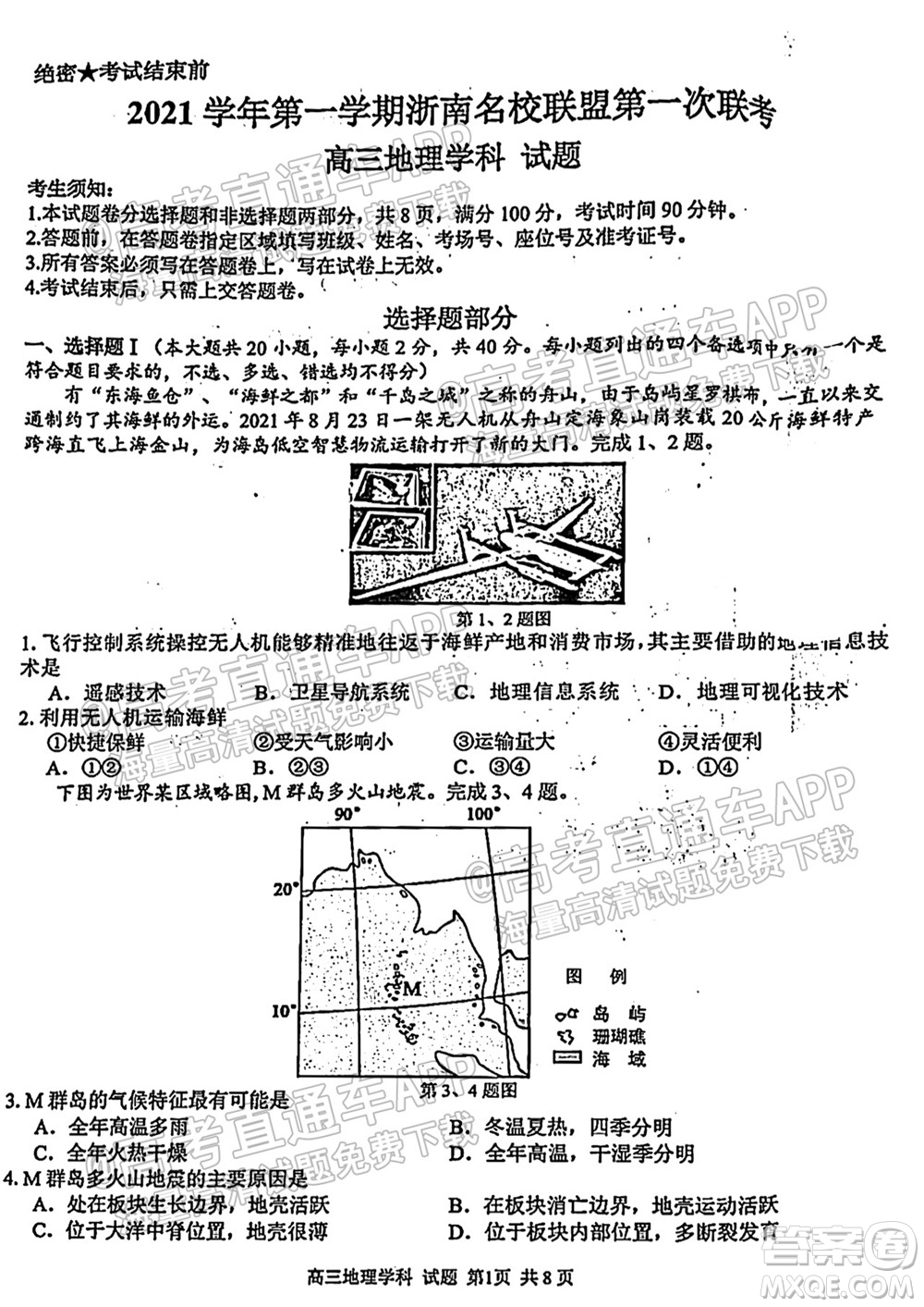 2021學(xué)年第一學(xué)期浙南名校聯(lián)盟第一次聯(lián)考地理試題及答案