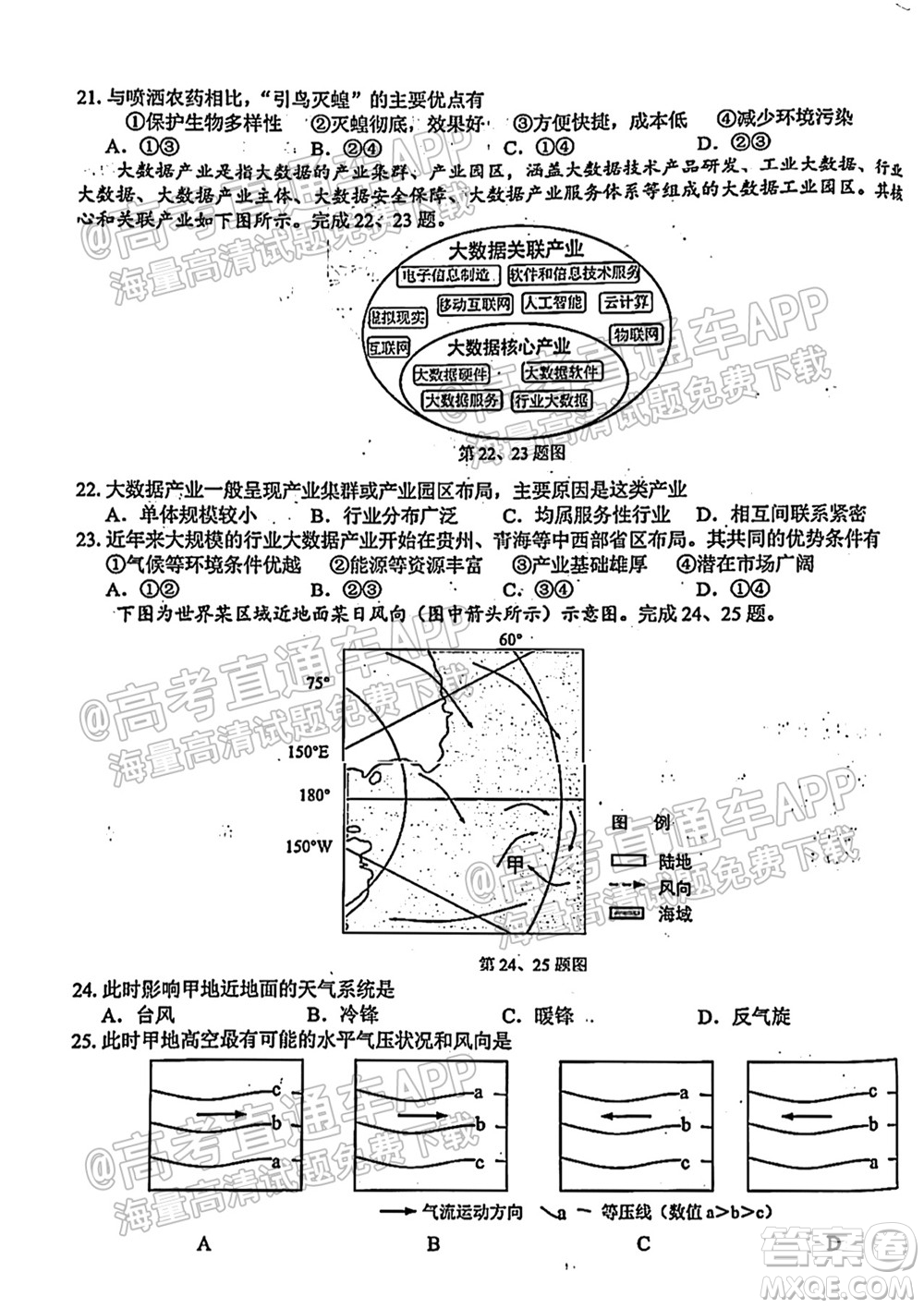 2021學(xué)年第一學(xué)期浙南名校聯(lián)盟第一次聯(lián)考地理試題及答案