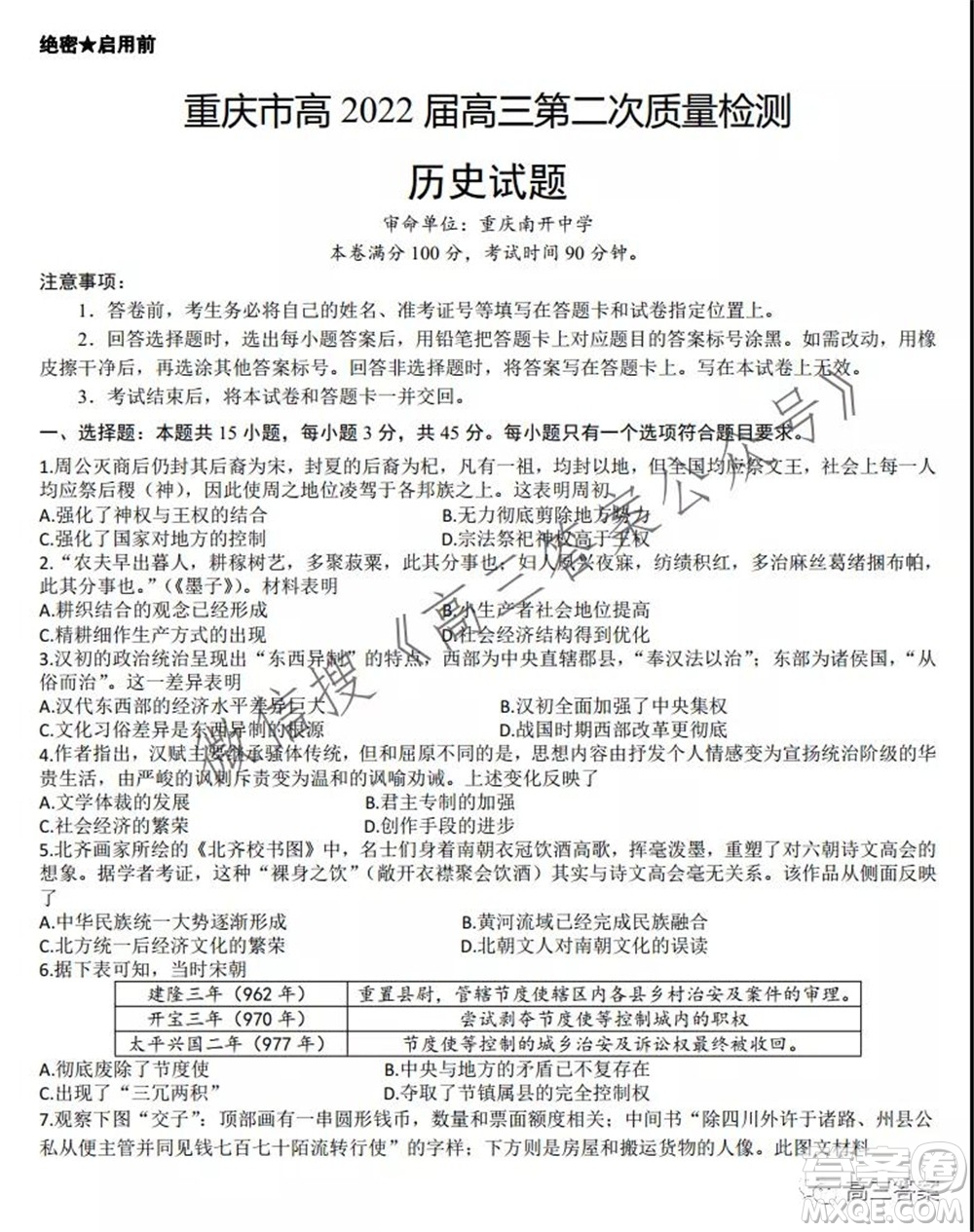 重慶市高2022屆高三第二次質(zhì)量檢測歷史試題及答案