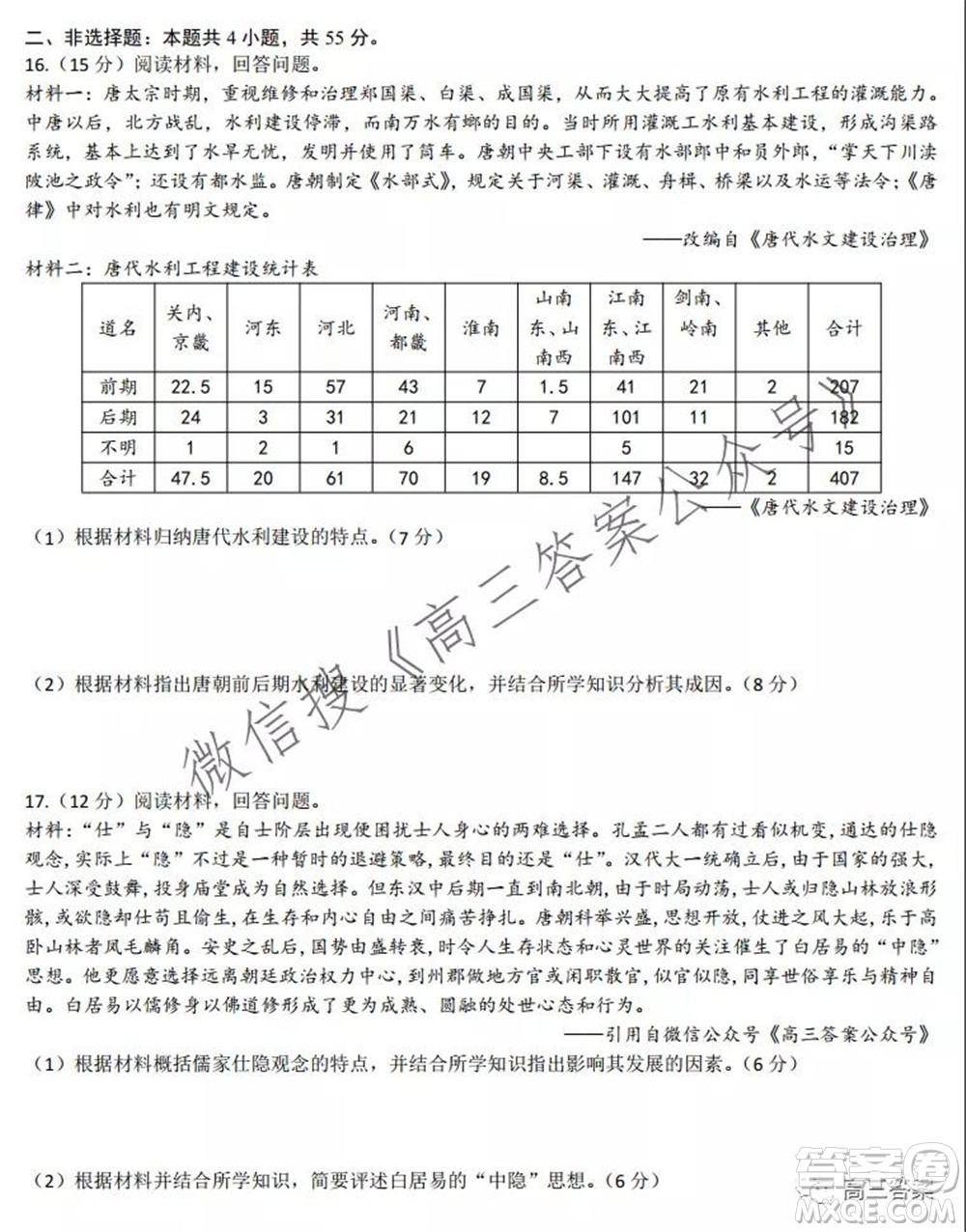 重慶市高2022屆高三第二次質(zhì)量檢測歷史試題及答案