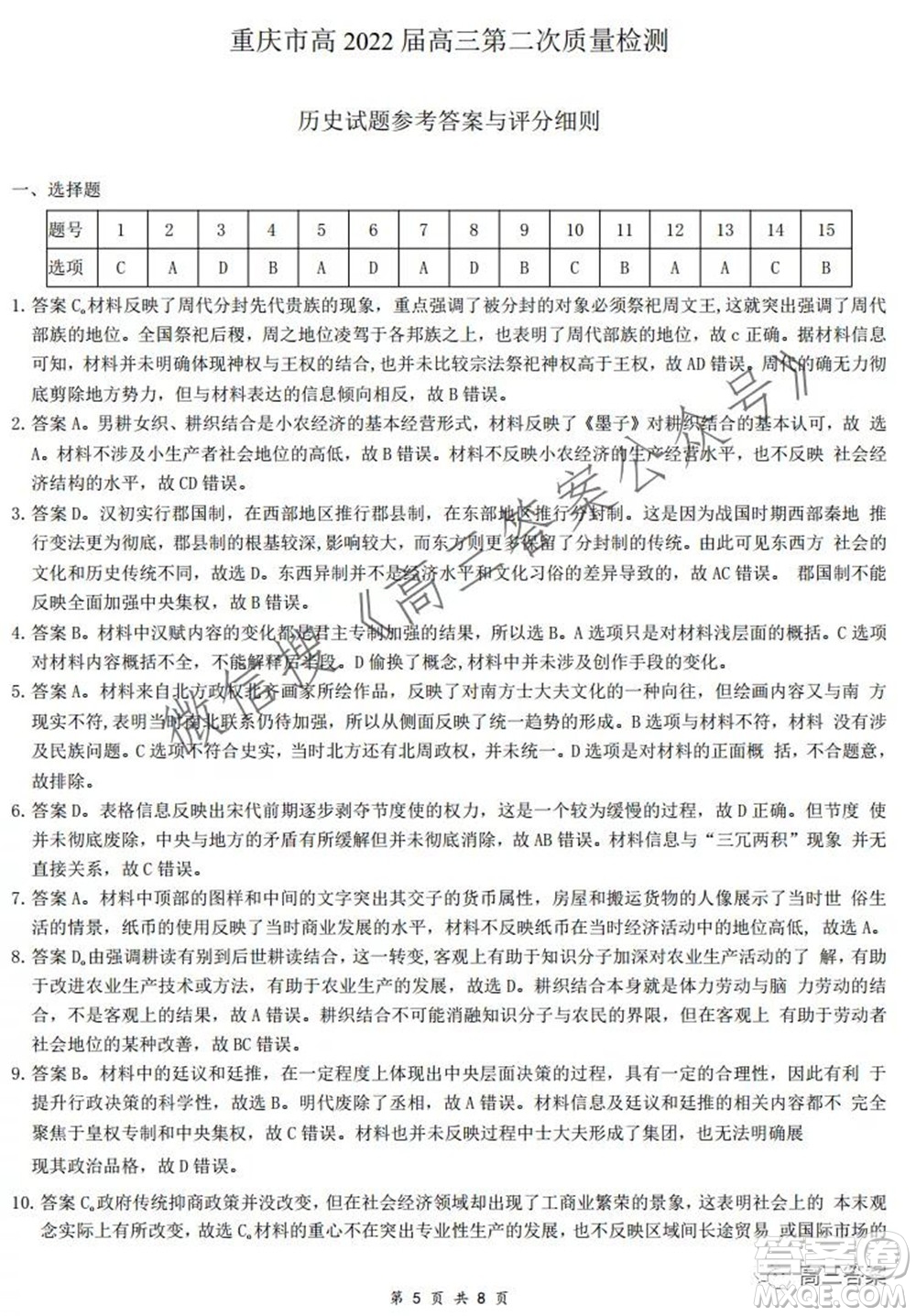 重慶市高2022屆高三第二次質(zhì)量檢測歷史試題及答案