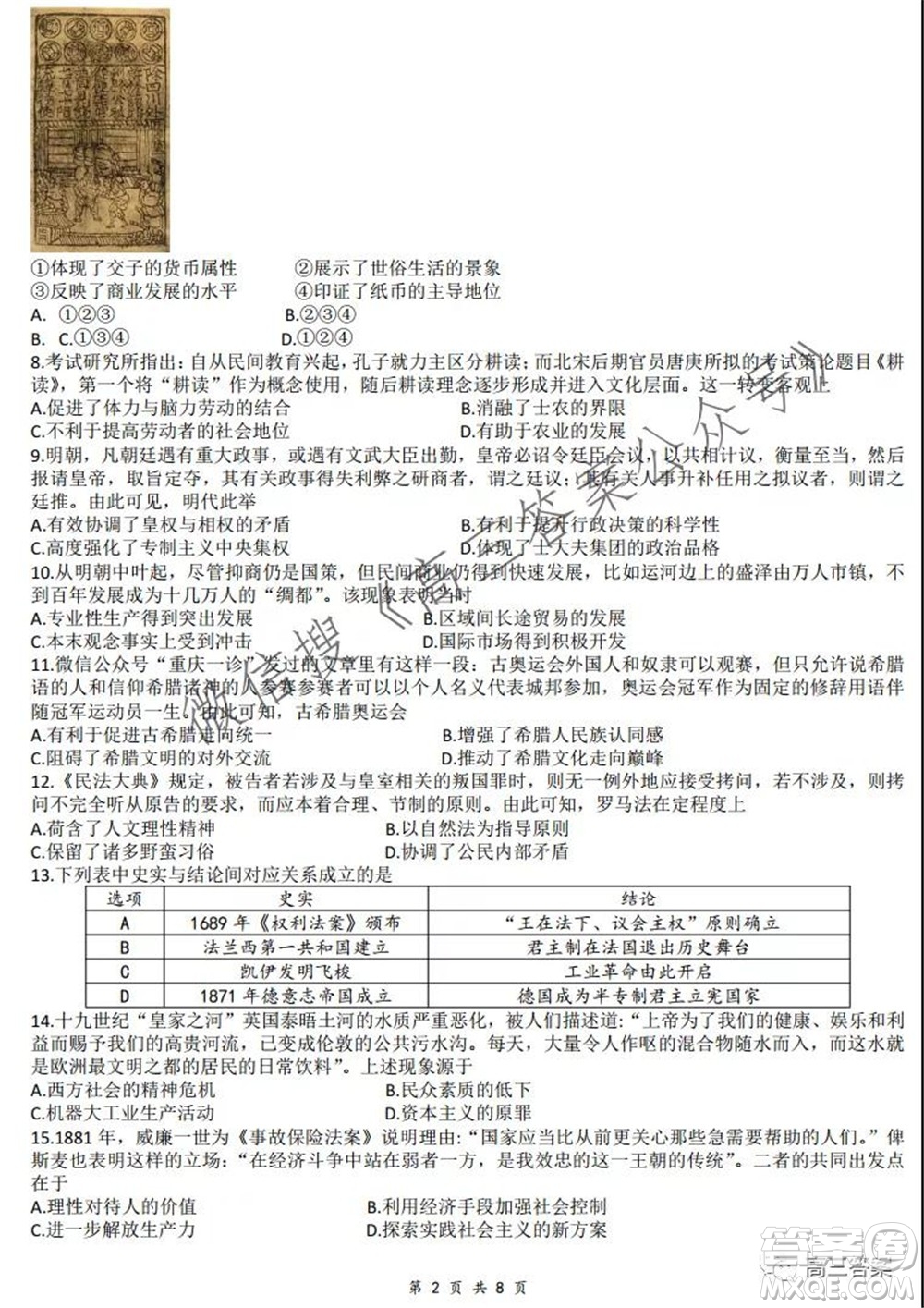 重慶市高2022屆高三第二次質(zhì)量檢測歷史試題及答案