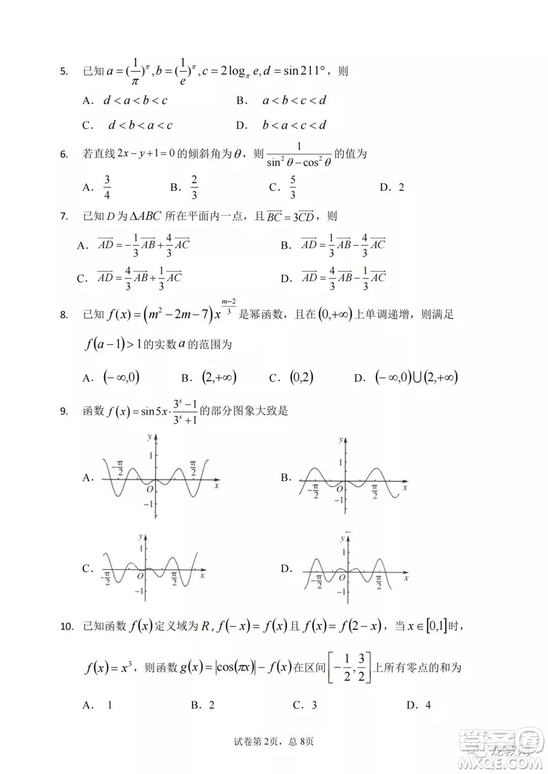 哈三中2021-2022學(xué)年度高三學(xué)年第二次驗收考試理科數(shù)學(xué)試卷及答案