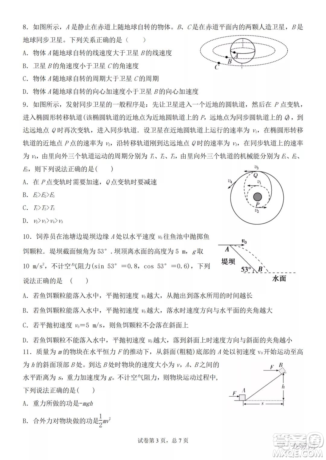 哈三中2021-2022學年度高三學年第二次驗收考試物理試卷及答案