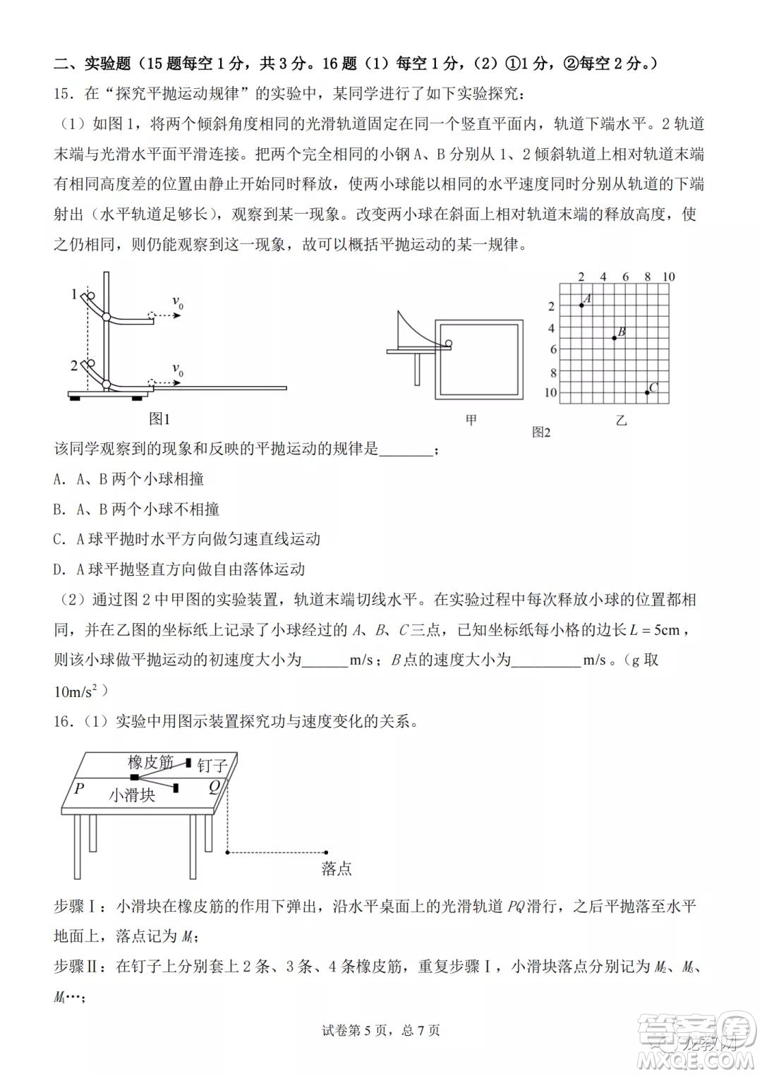 哈三中2021-2022學年度高三學年第二次驗收考試物理試卷及答案