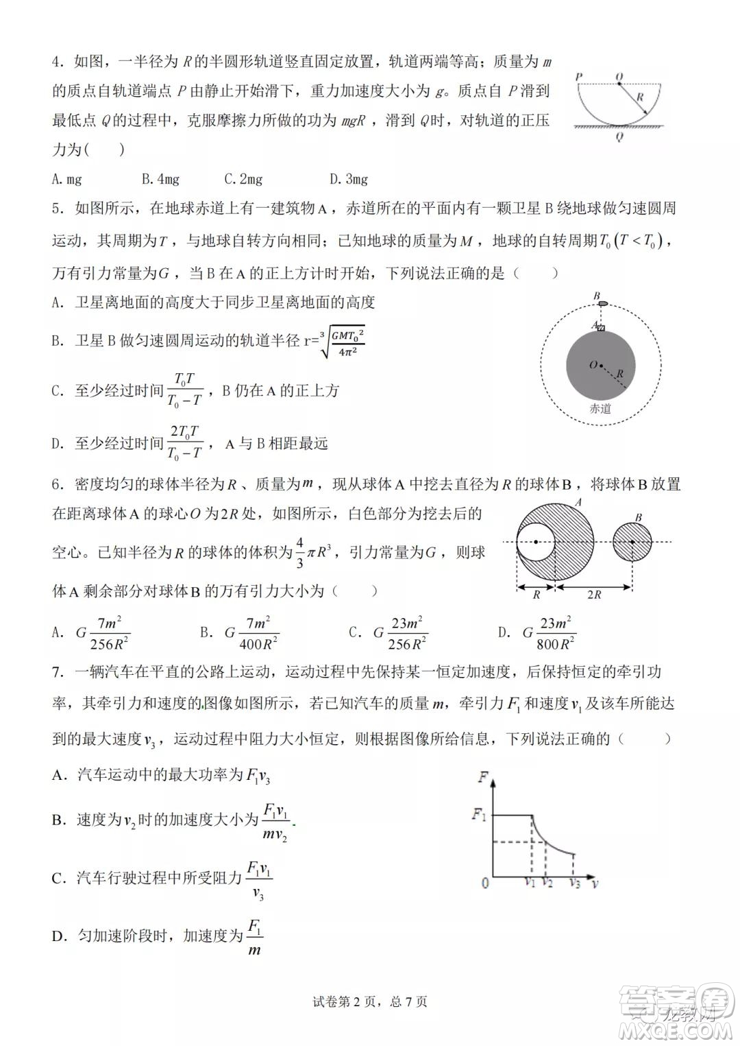 哈三中2021-2022學年度高三學年第二次驗收考試物理試卷及答案