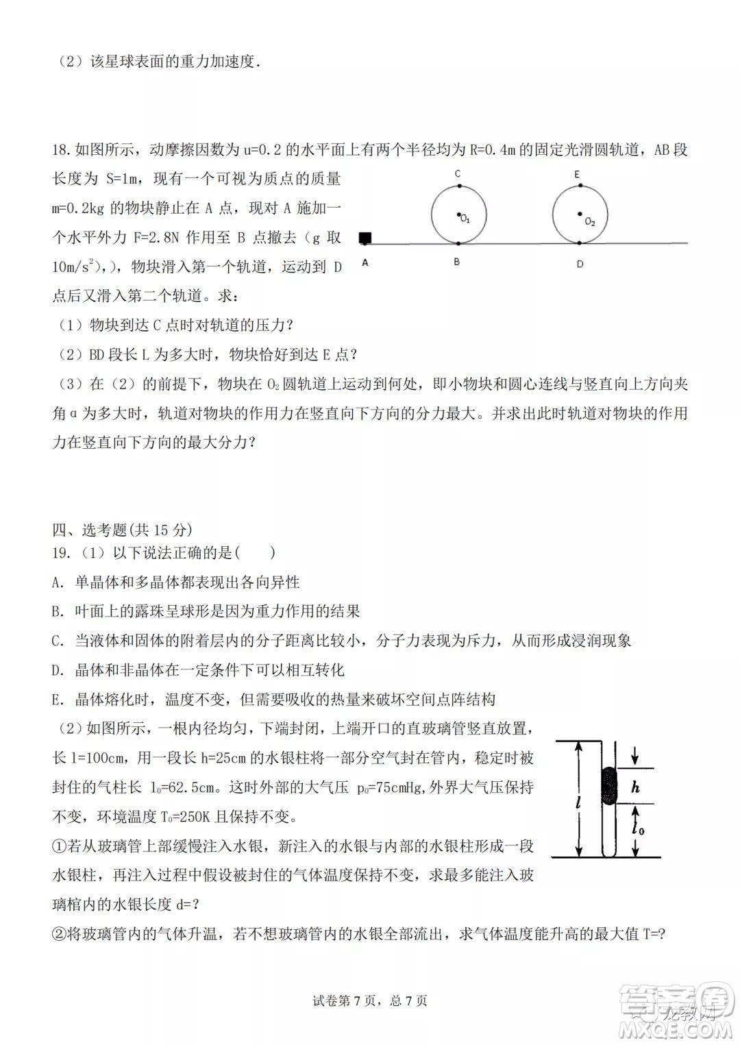 哈三中2021-2022學年度高三學年第二次驗收考試物理試卷及答案