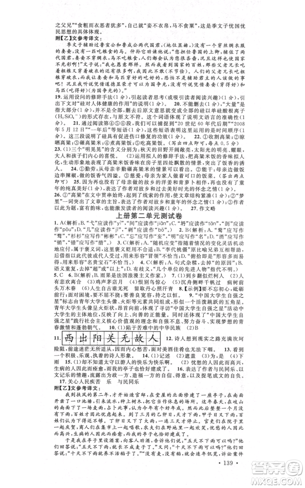 吉林教育出版社2021名校課堂滾動學(xué)習(xí)法九年級語文晨讀手冊人教版云南專版參考答案