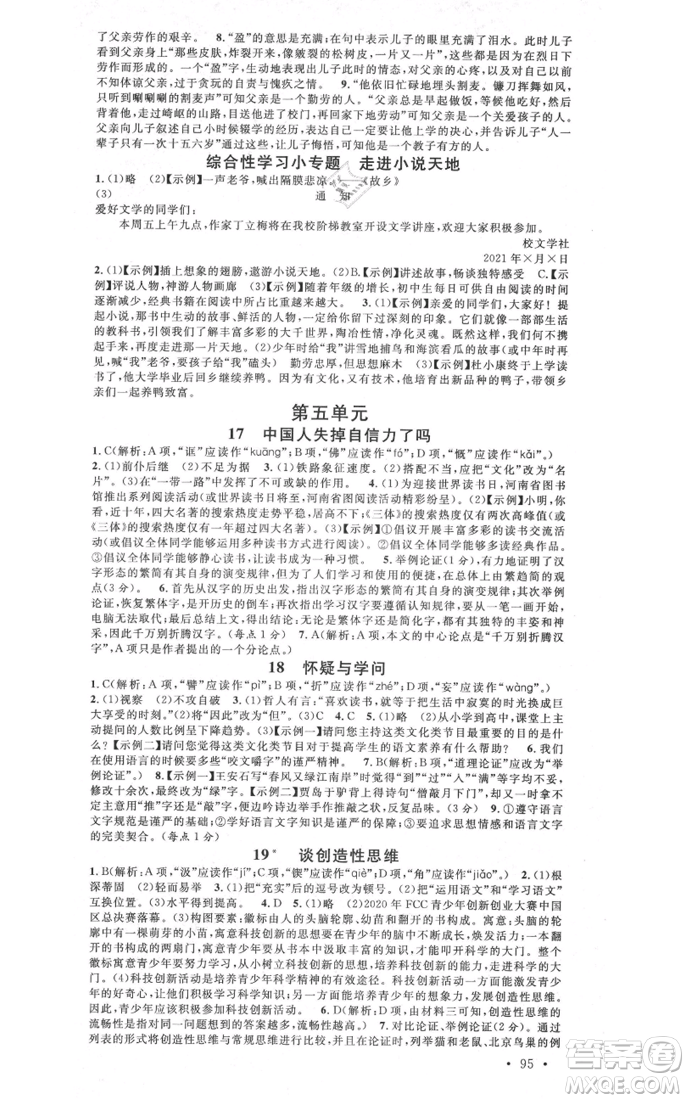 安徽師范大學(xué)出版社2021名校課堂九年級上冊語文人教版晨讀手冊陜西專版參考答案