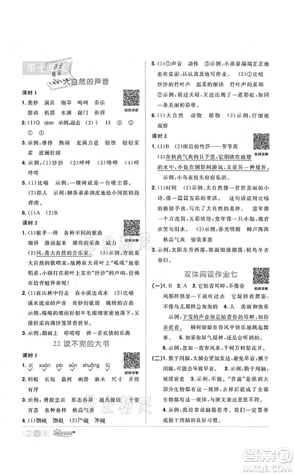 江西教育出版社2021陽光同學課時優(yōu)化作業(yè)三年級語文上冊RJ人教版菏澤專版答案