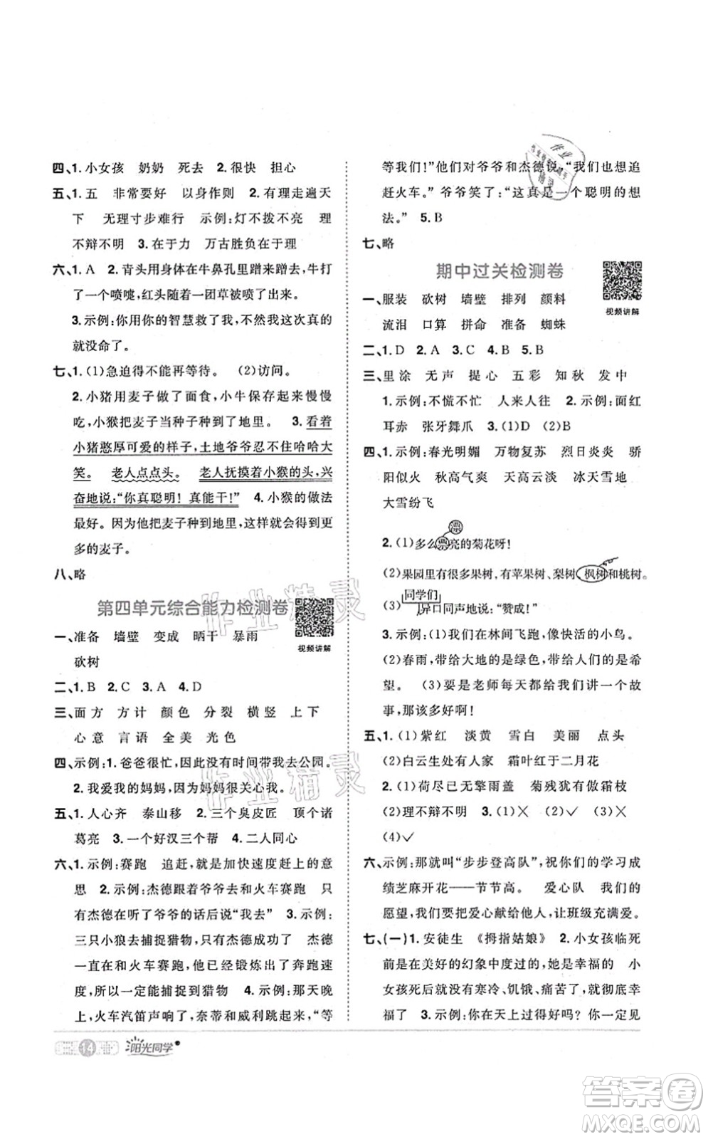 江西教育出版社2021陽光同學課時優(yōu)化作業(yè)三年級語文上冊RJ人教版菏澤專版答案