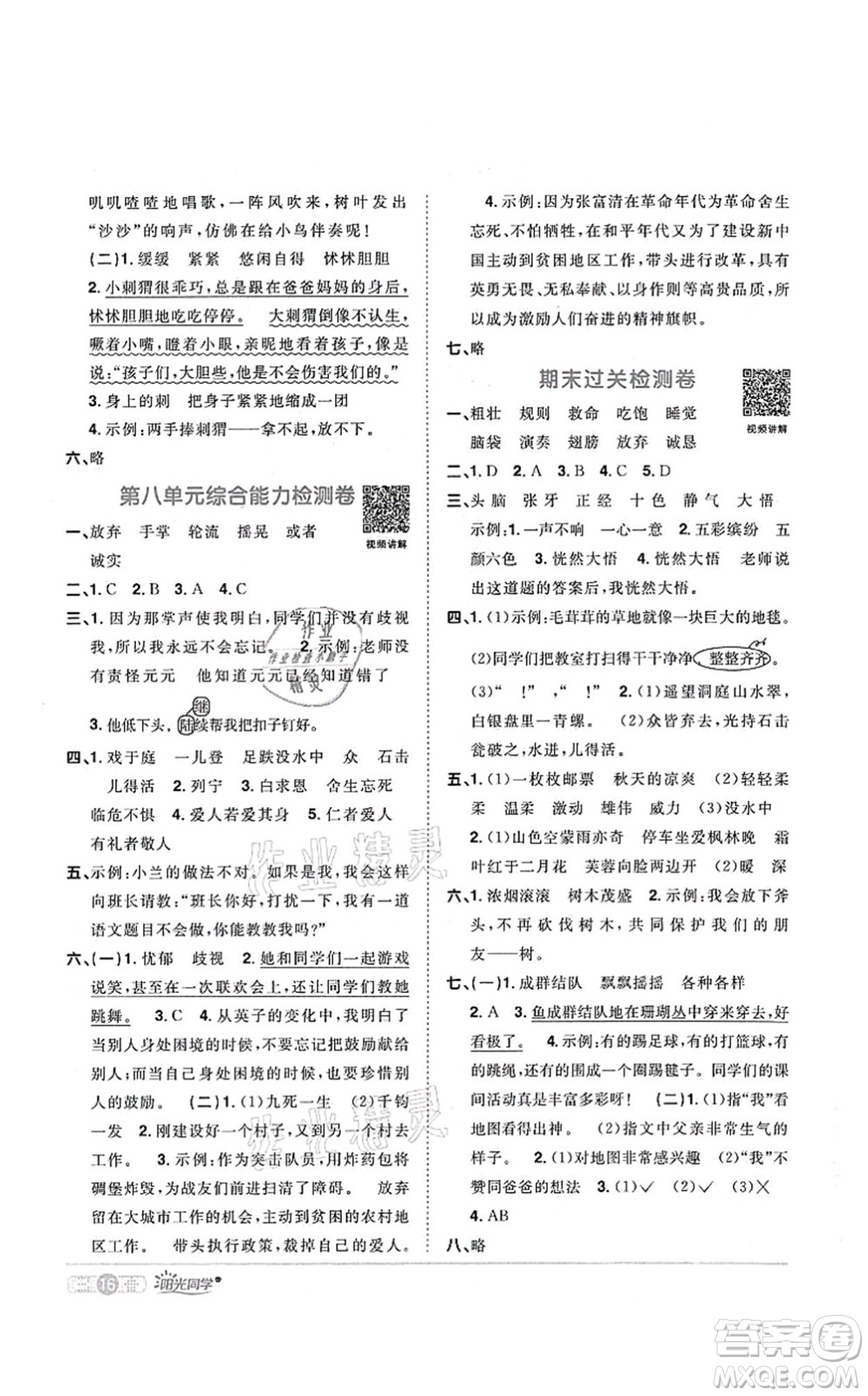 江西教育出版社2021陽光同學課時優(yōu)化作業(yè)三年級語文上冊RJ人教版菏澤專版答案