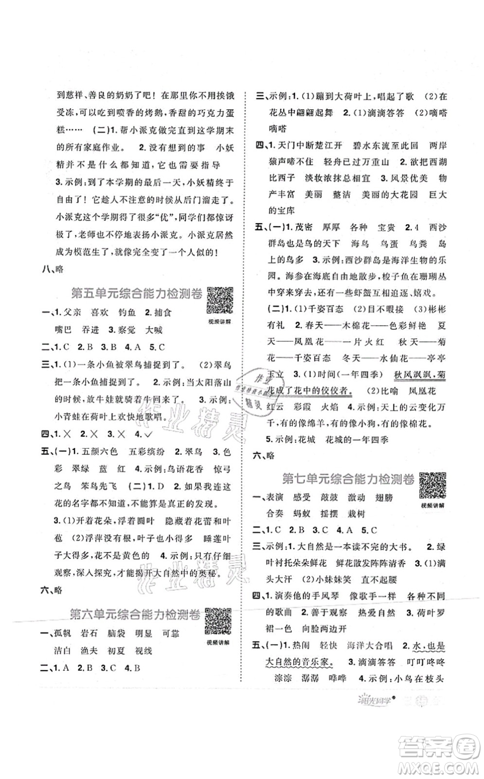 江西教育出版社2021陽光同學課時優(yōu)化作業(yè)三年級語文上冊RJ人教版菏澤專版答案